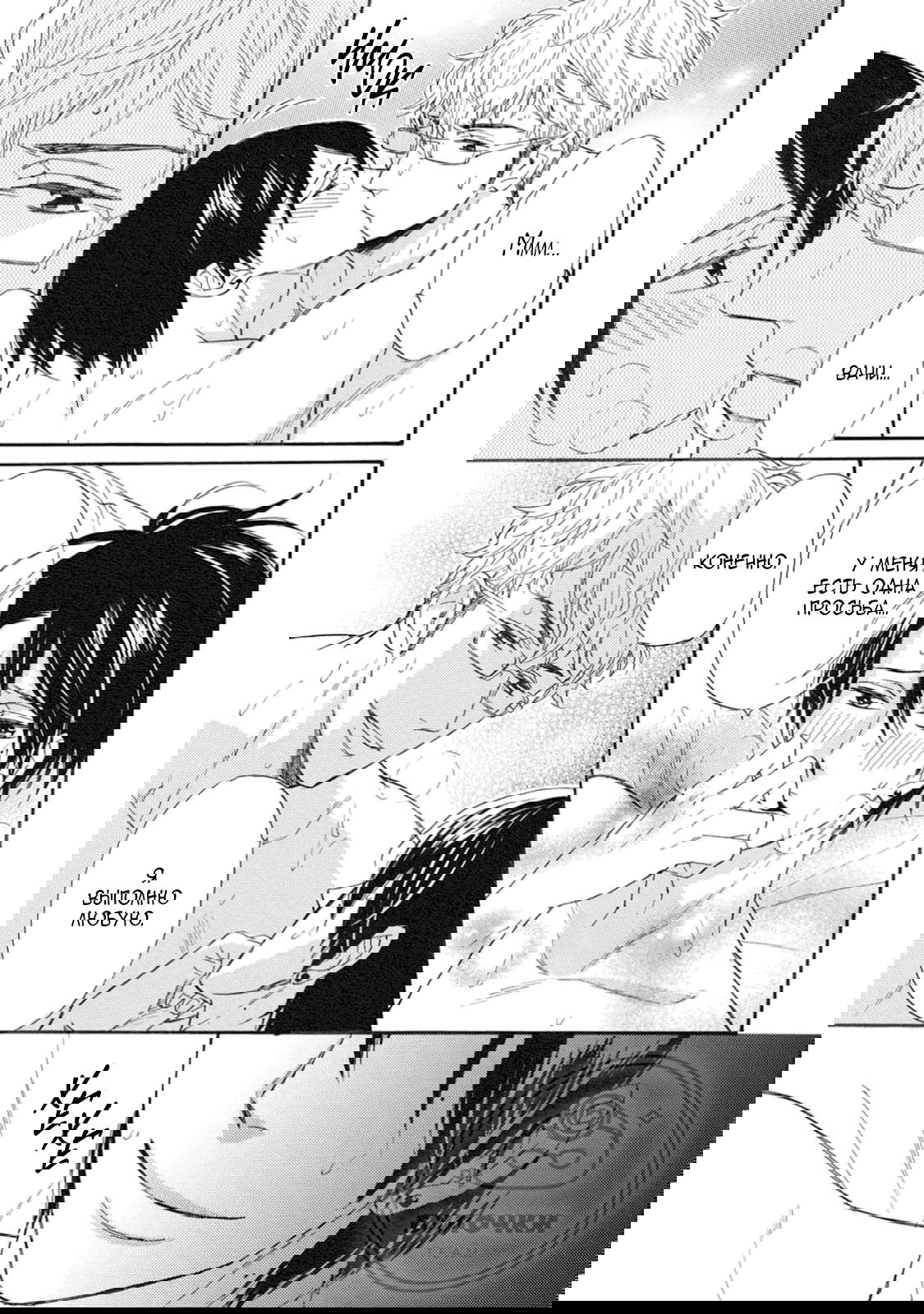 Манга Поцелуй со вкусом лжи - Глава 6 Страница 5