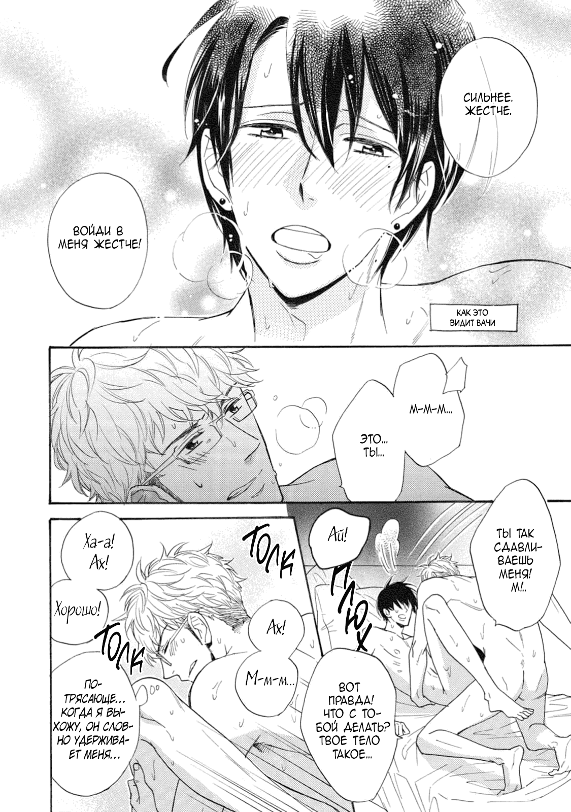 Манга Поцелуй со вкусом лжи - Глава 6 Страница 4