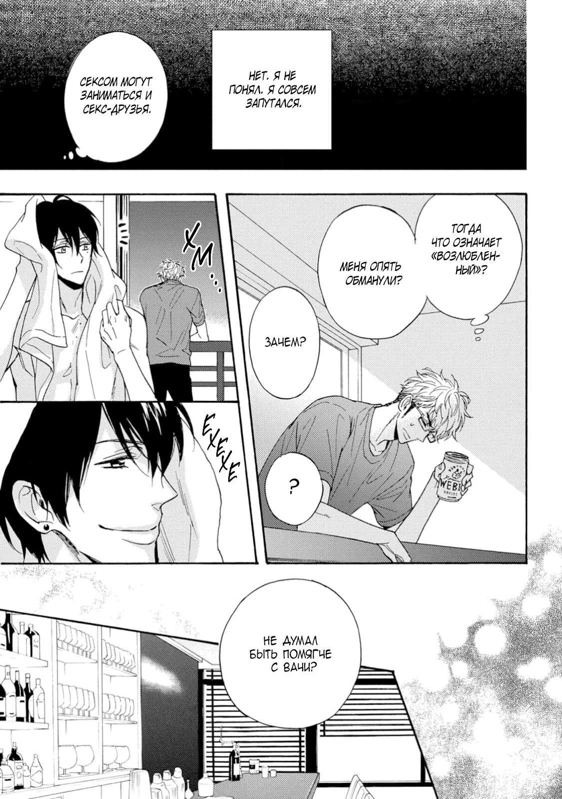 Манга Поцелуй со вкусом лжи - Глава 6 Страница 16