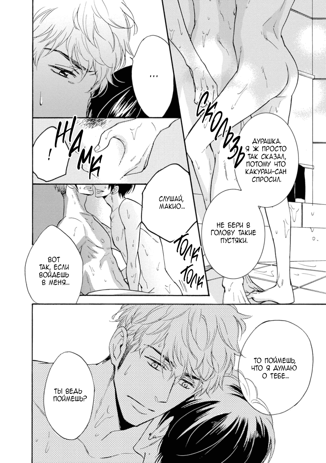 Манга Поцелуй со вкусом лжи - Глава 6 Страница 15