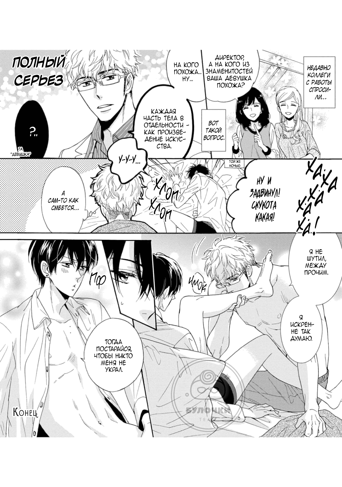 Манга Поцелуй со вкусом лжи - Глава 6 Страница 18