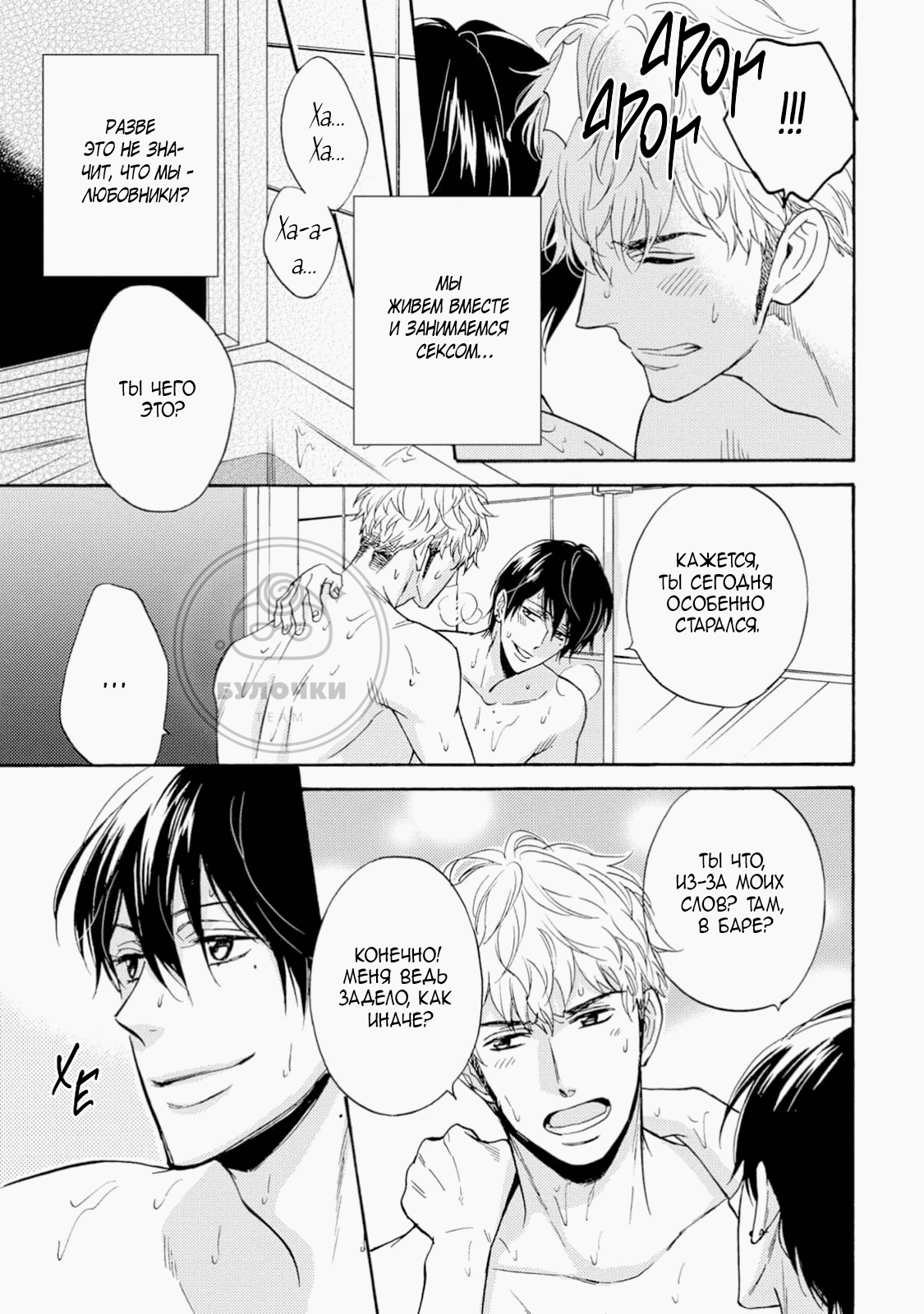 Манга Поцелуй со вкусом лжи - Глава 6 Страница 14