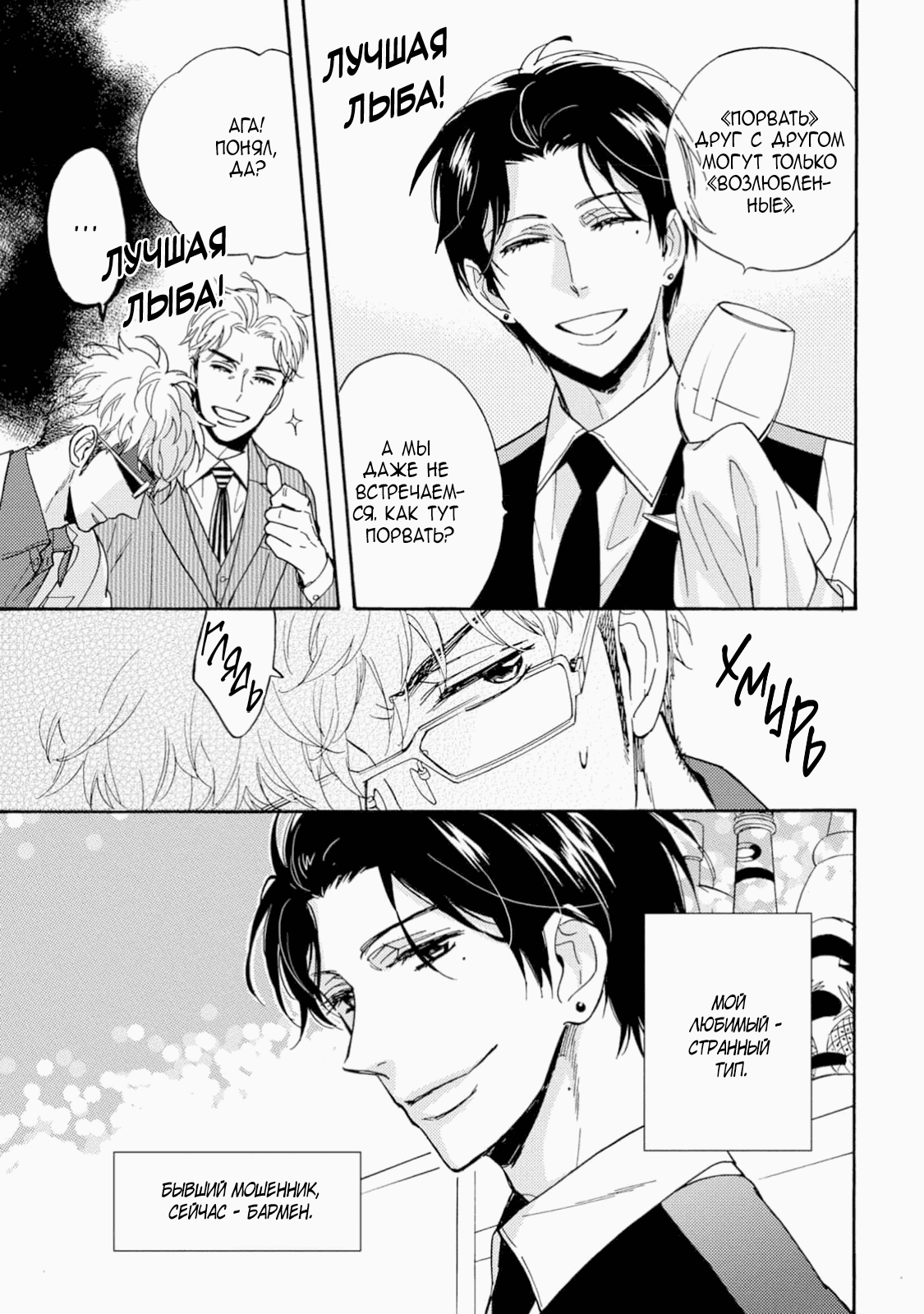 Манга Поцелуй со вкусом лжи - Глава 6 Страница 12