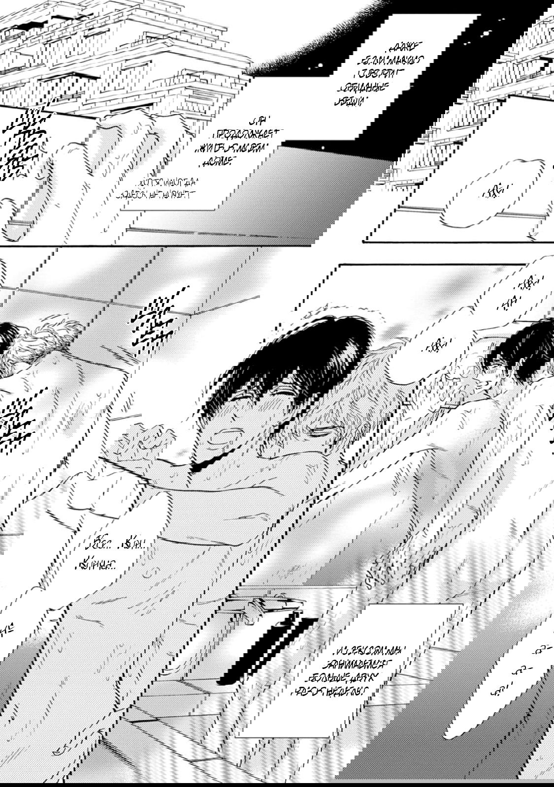 Манга Поцелуй со вкусом лжи - Глава 6 Страница 13