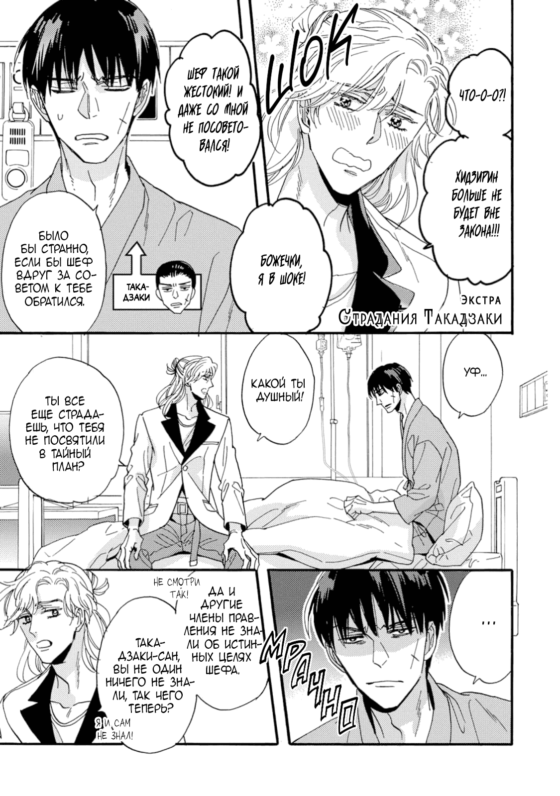 Манга Поцелуй со вкусом лжи - Глава 5.5 Страница 8