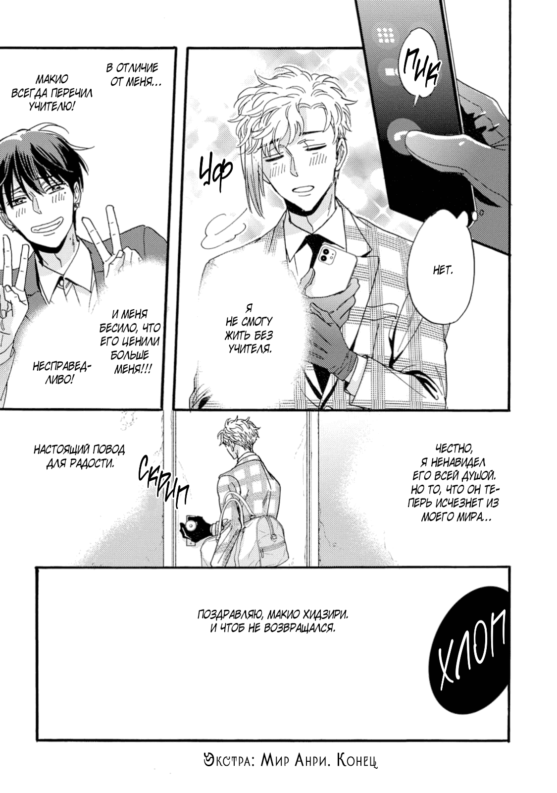 Манга Поцелуй со вкусом лжи - Глава 5.5 Страница 4