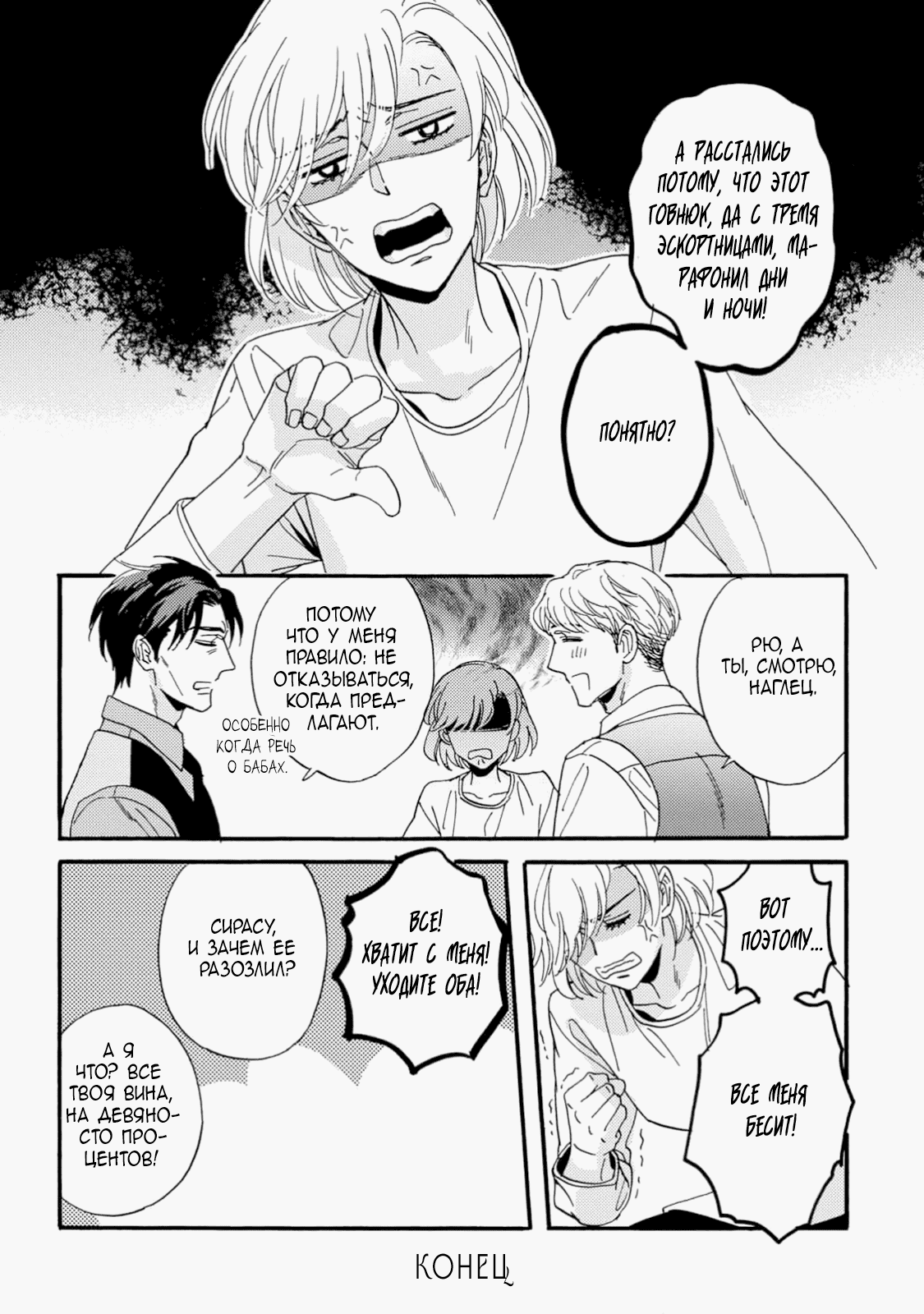 Манга Поцелуй со вкусом лжи - Глава 5.5 Страница 7