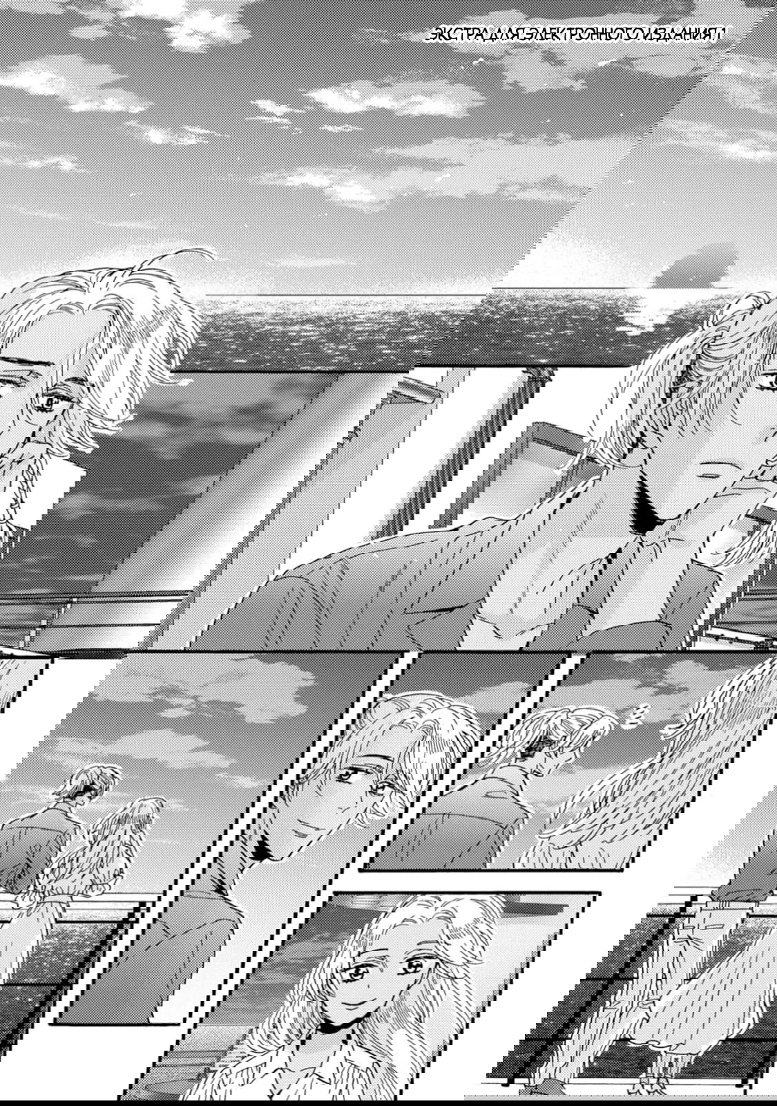 Манга Поцелуй со вкусом лжи - Глава 5.5 Страница 12