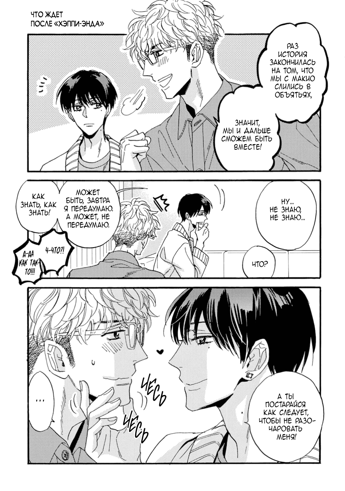 Манга Поцелуй со вкусом лжи - Глава 5.5 Страница 10