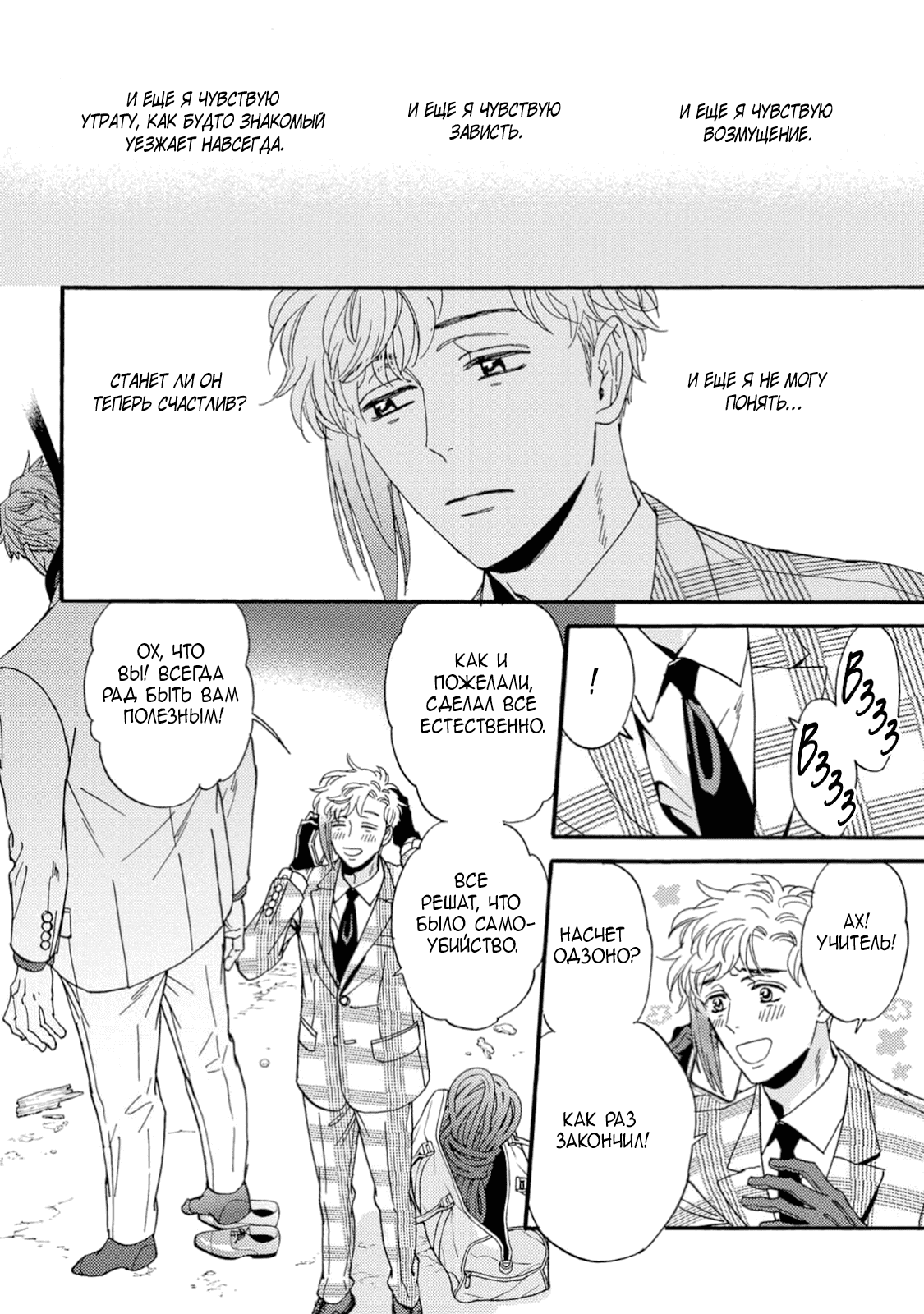 Манга Поцелуй со вкусом лжи - Глава 5.5 Страница 3