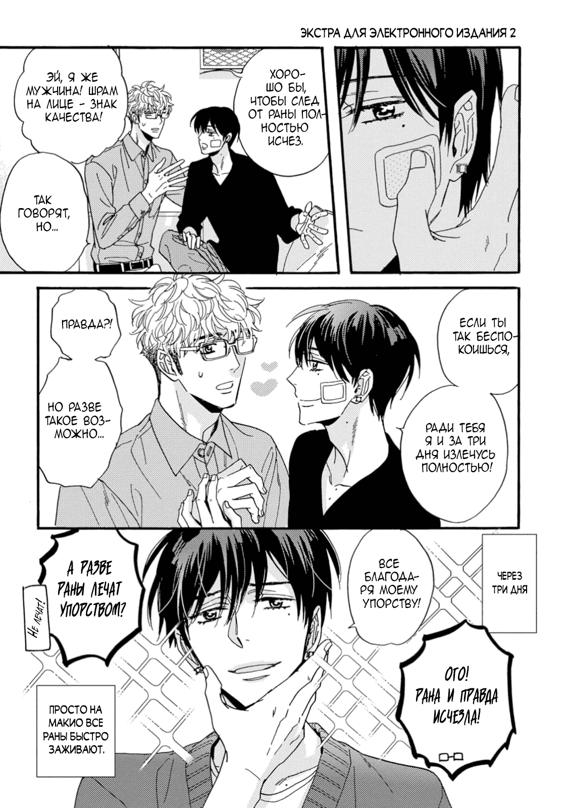 Манга Поцелуй со вкусом лжи - Глава 5.5 Страница 13