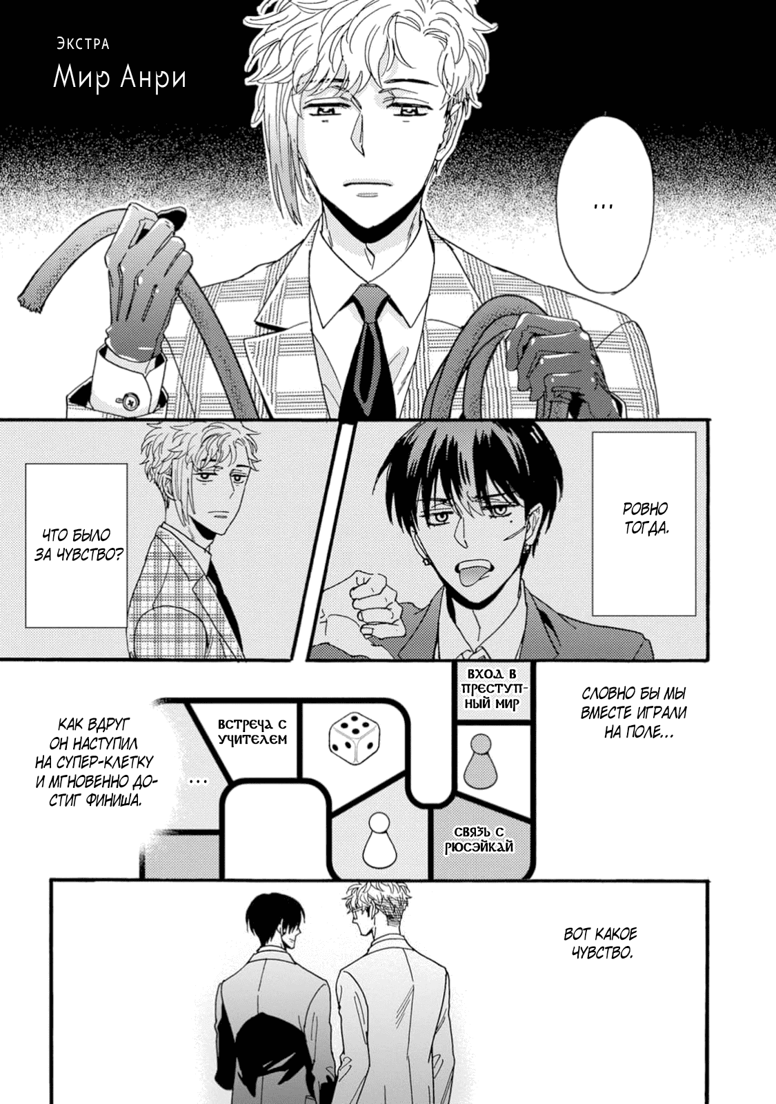 Манга Поцелуй со вкусом лжи - Глава 5.5 Страница 2