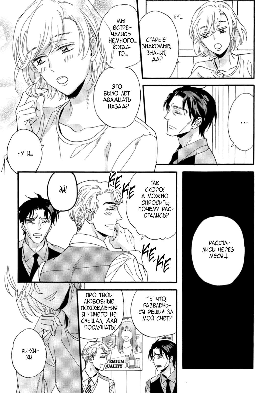 Манга Поцелуй со вкусом лжи - Глава 5.5 Страница 6