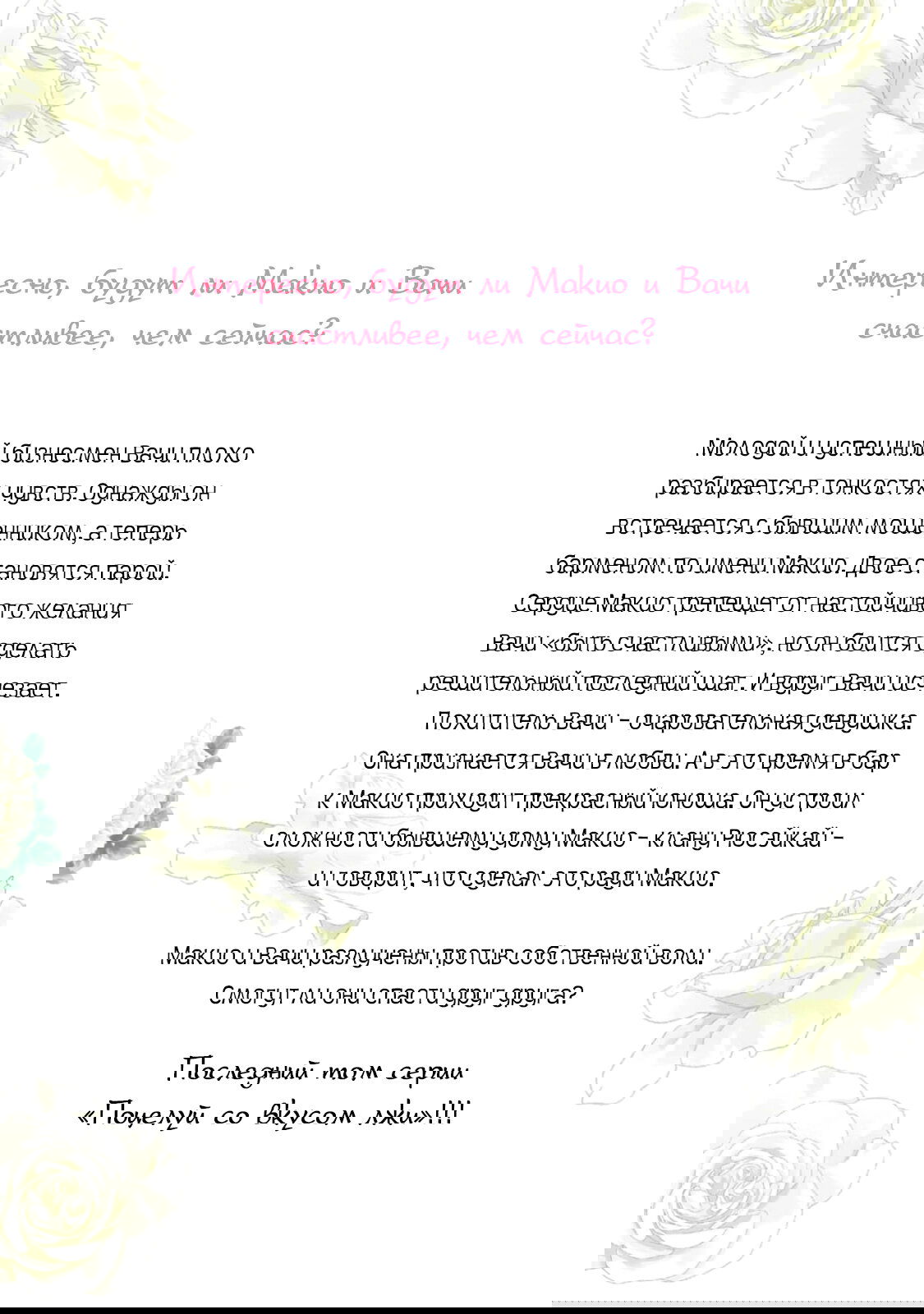 Манга Поцелуй со вкусом лжи - Глава 5.5 Страница 14