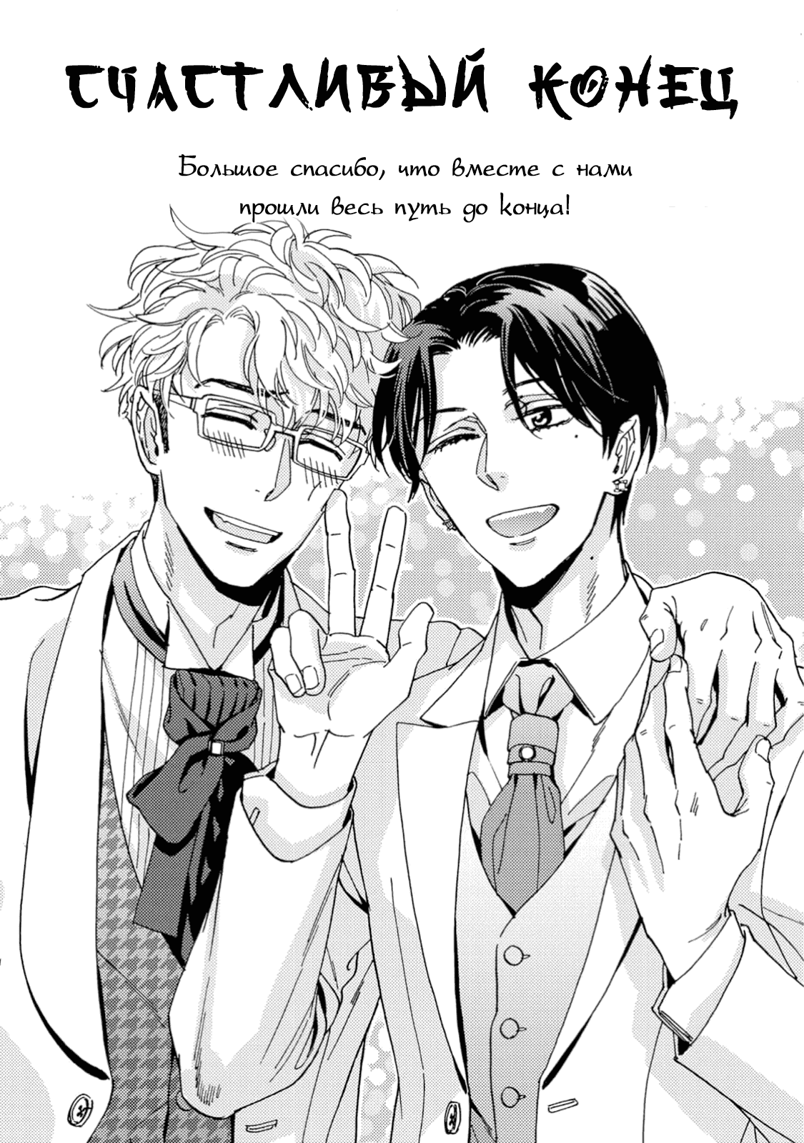 Манга Поцелуй со вкусом лжи - Глава 5.5 Страница 11