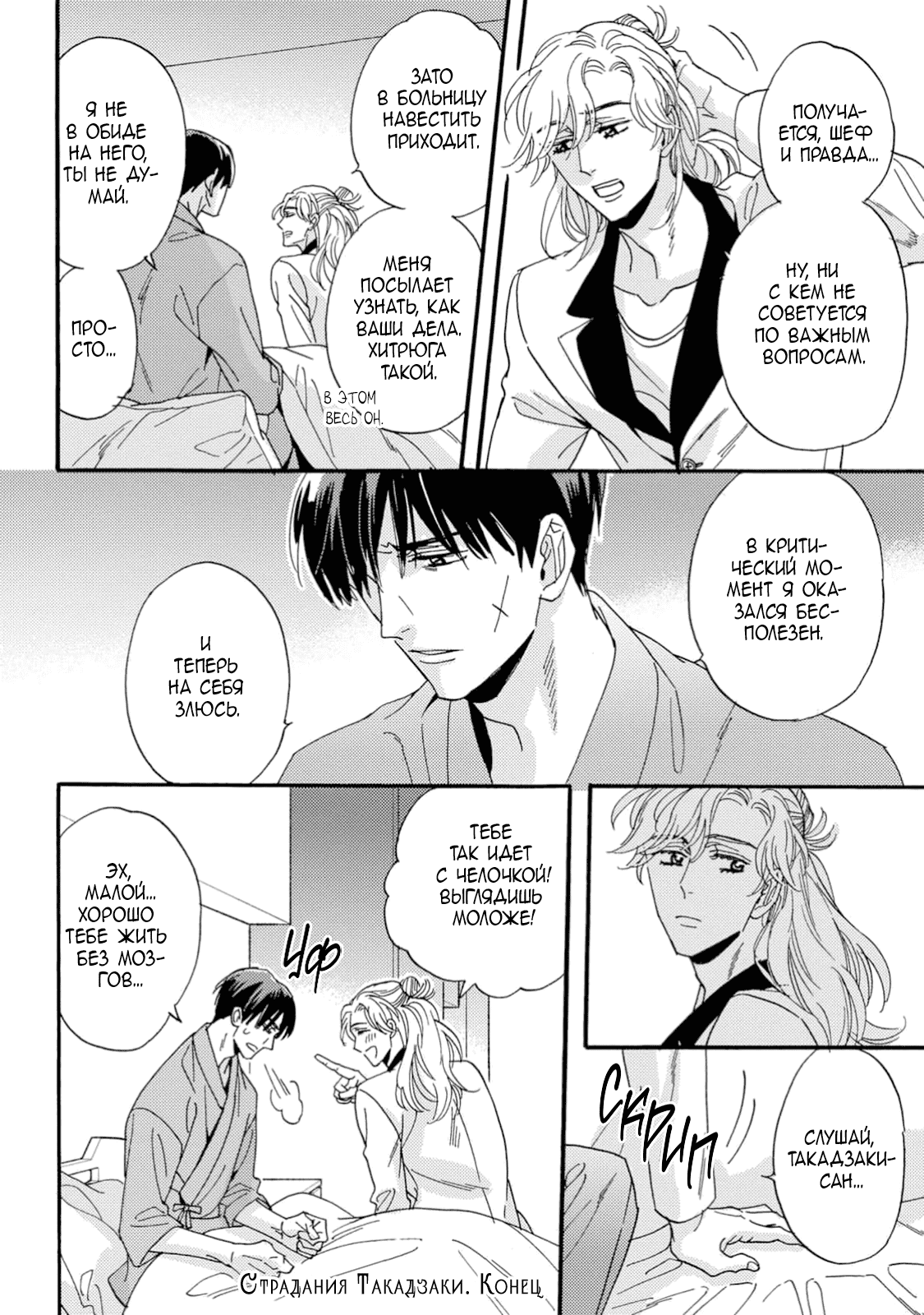 Манга Поцелуй со вкусом лжи - Глава 5.5 Страница 9