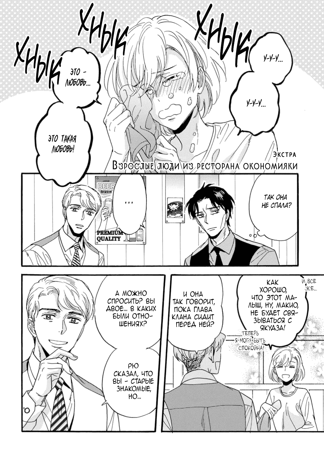 Манга Поцелуй со вкусом лжи - Глава 5.5 Страница 5
