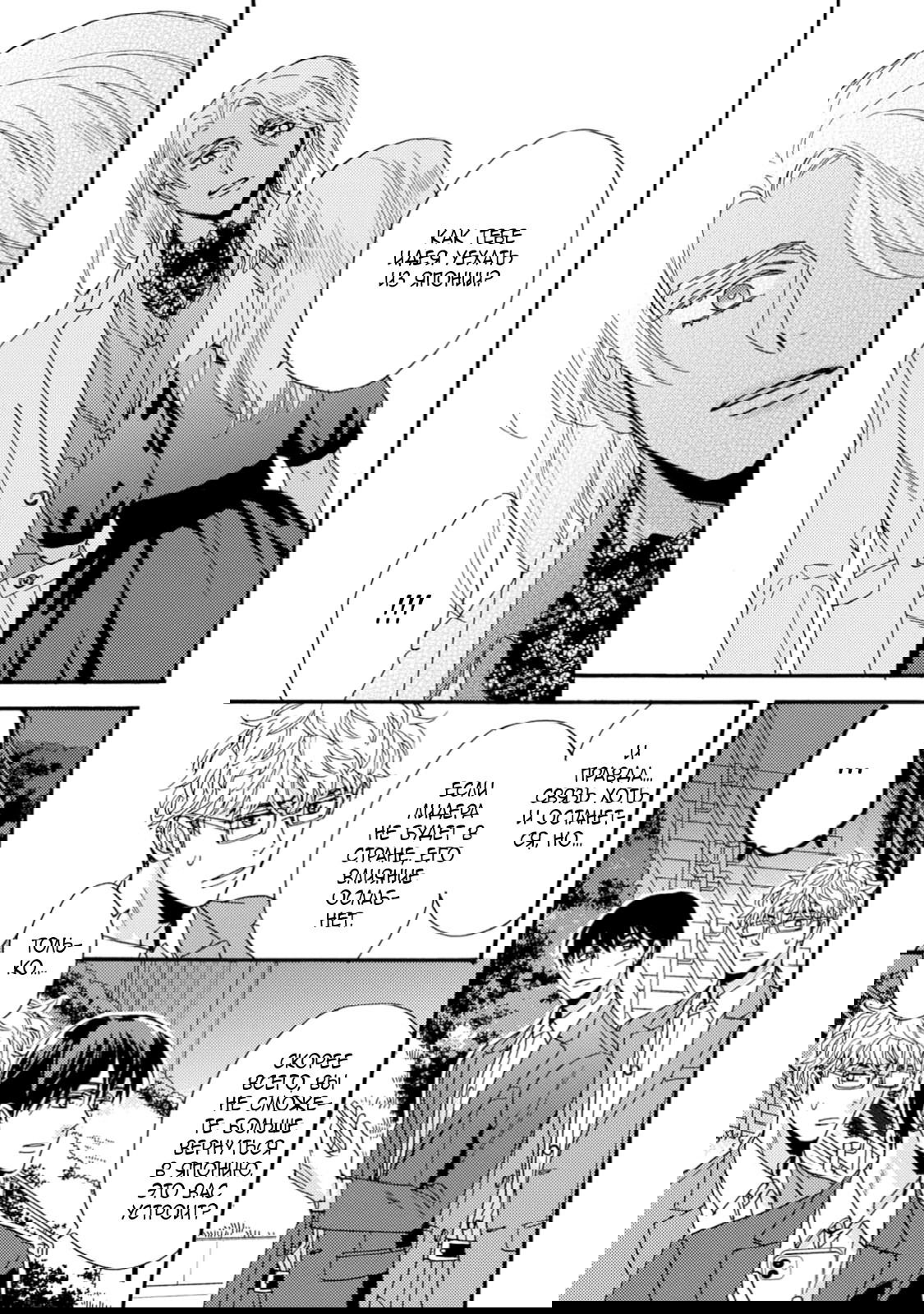 Манга Поцелуй со вкусом лжи - Глава 5 Страница 10