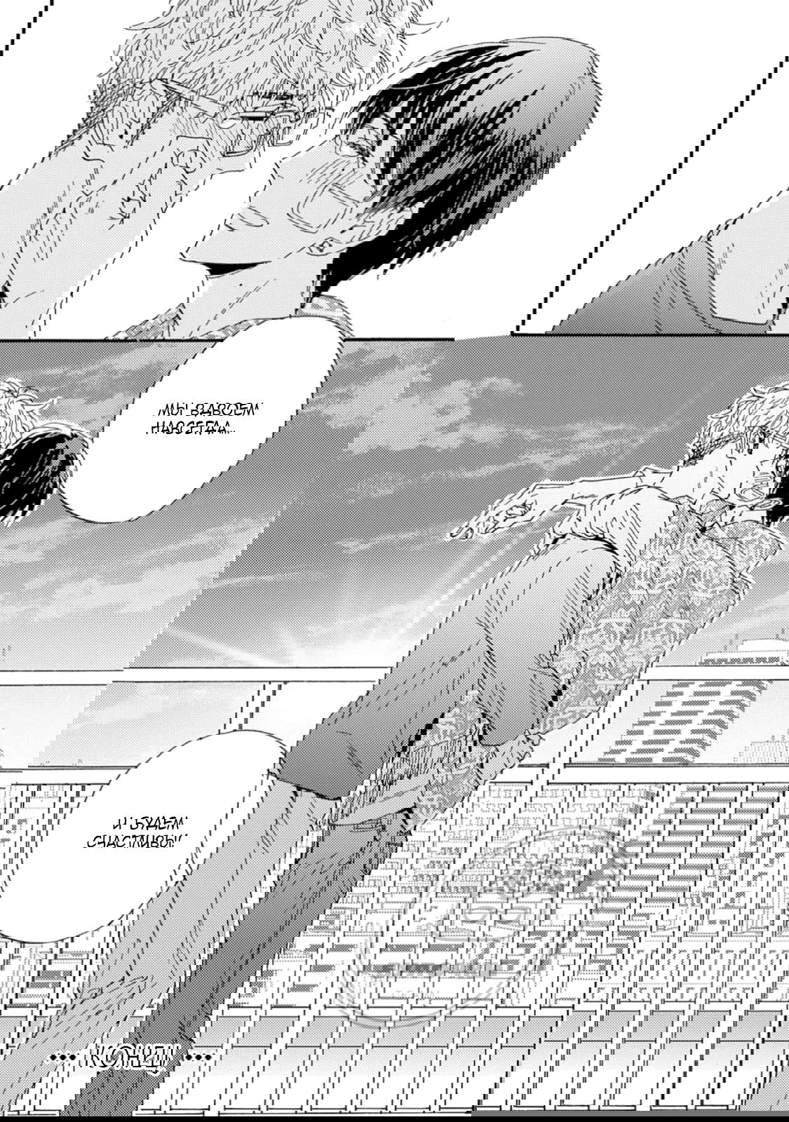 Манга Поцелуй со вкусом лжи - Глава 5 Страница 45