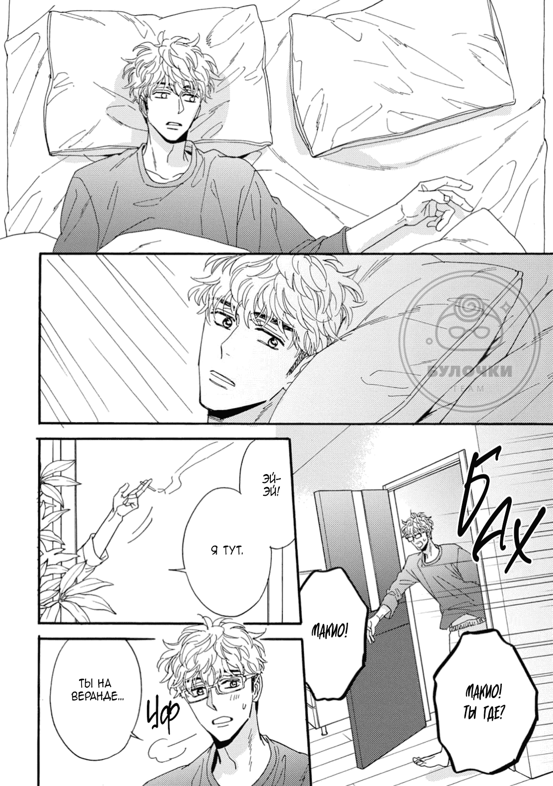 Манга Поцелуй со вкусом лжи - Глава 5 Страница 31