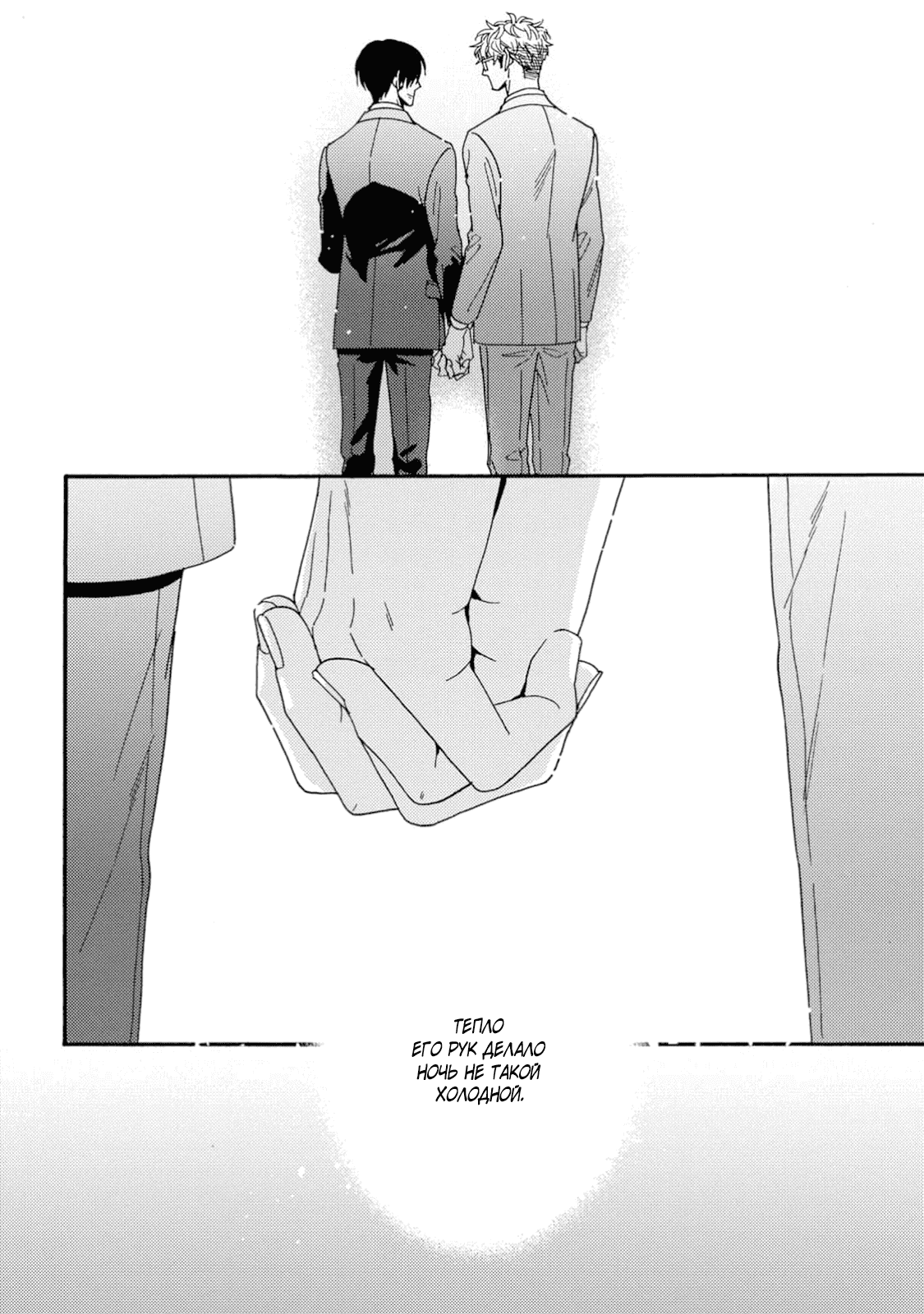 Манга Поцелуй со вкусом лжи - Глава 5 Страница 21