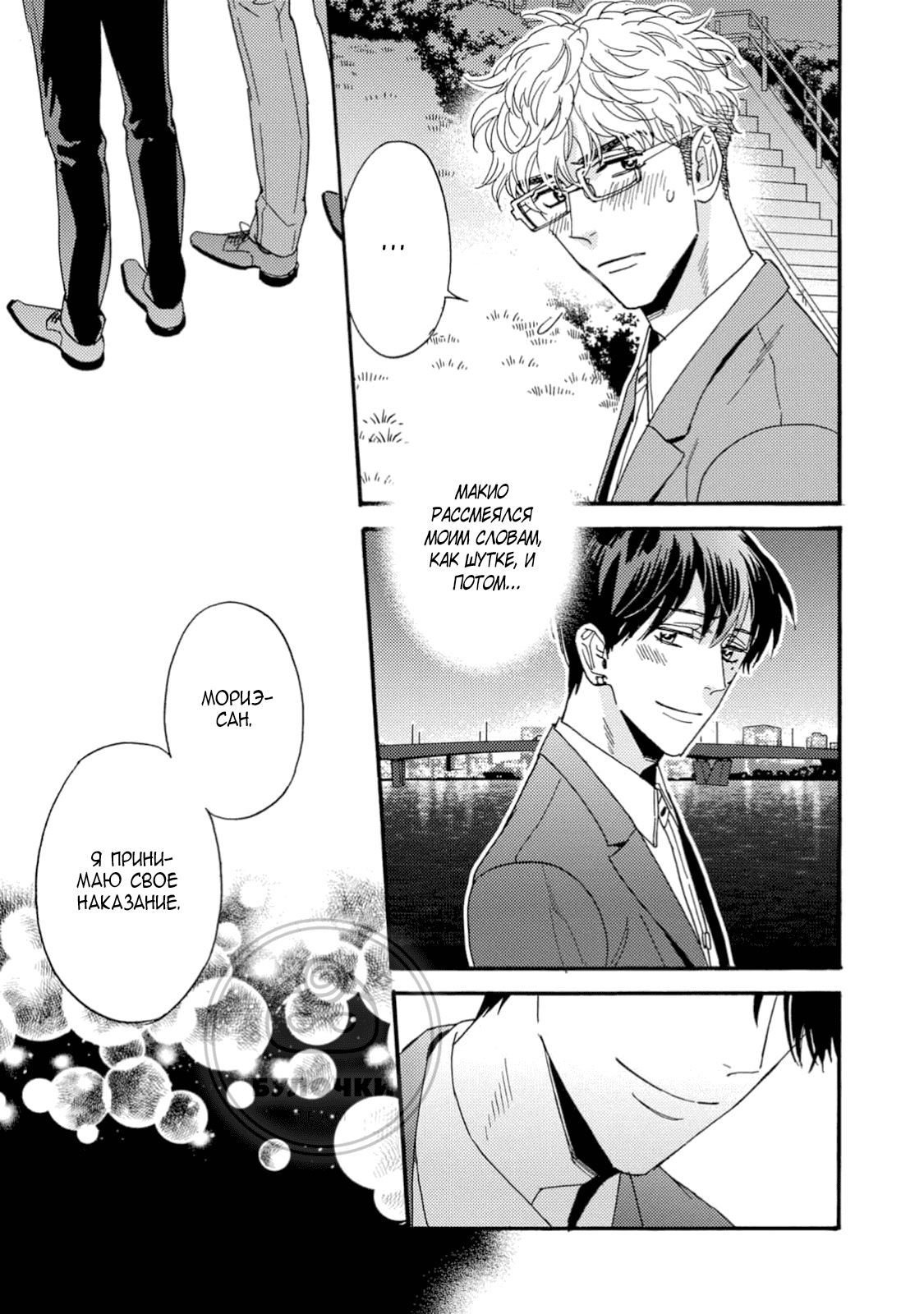 Манга Поцелуй со вкусом лжи - Глава 5 Страница 20