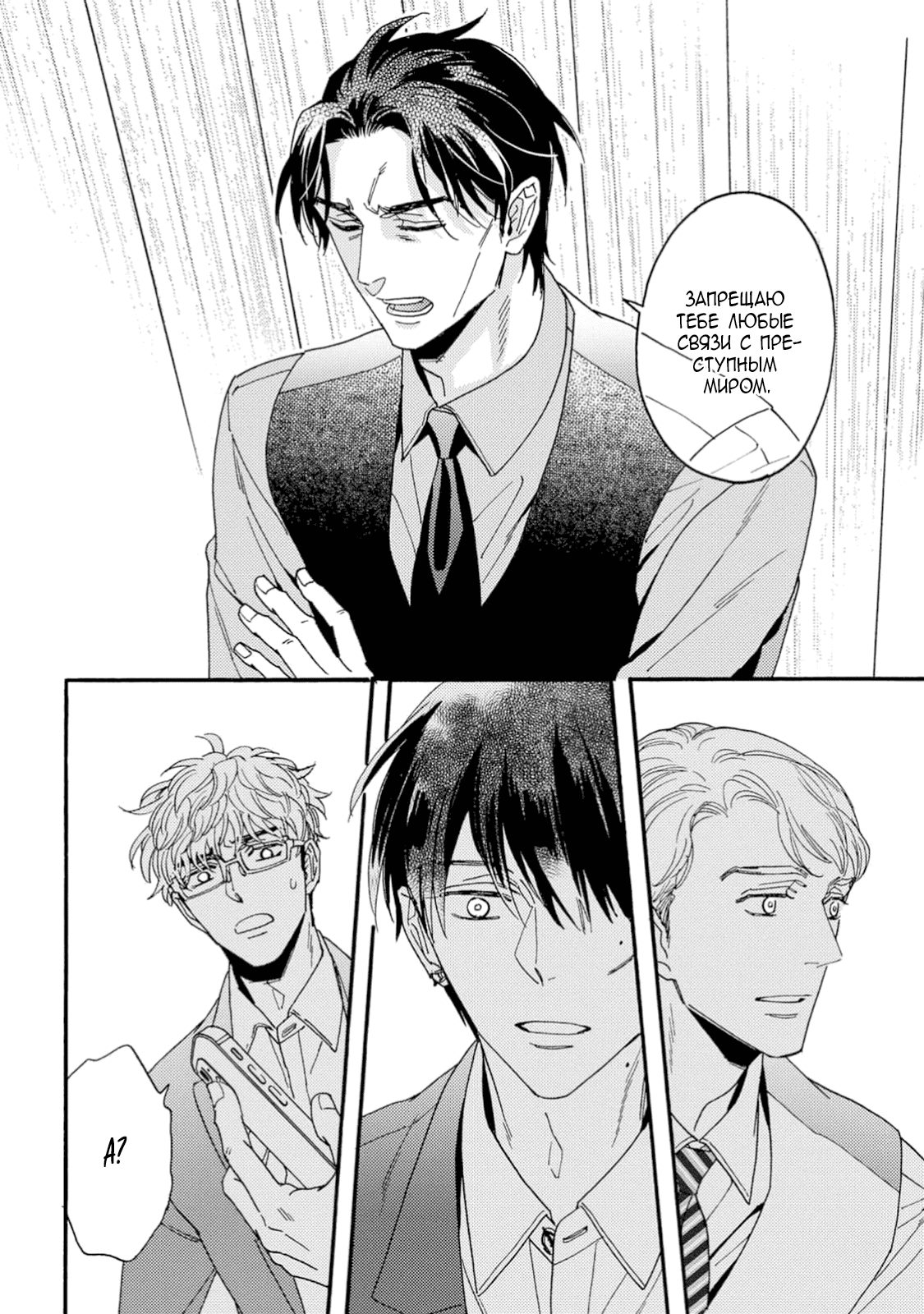 Манга Поцелуй со вкусом лжи - Глава 5 Страница 13