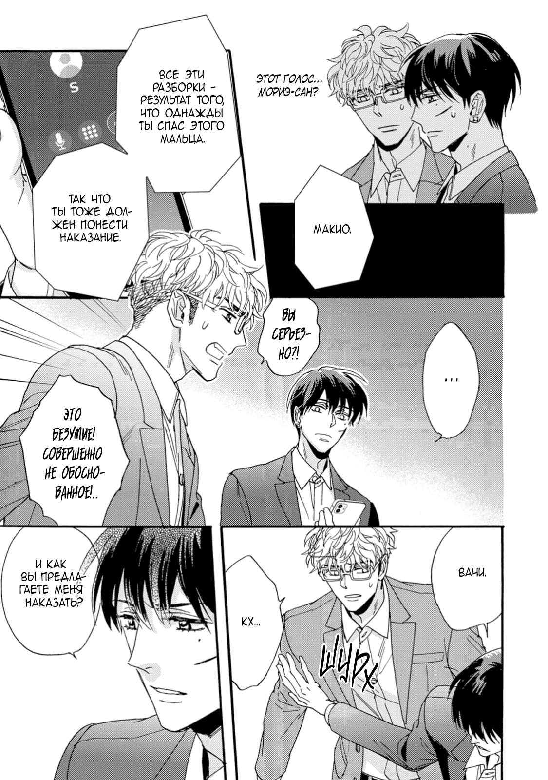 Манга Поцелуй со вкусом лжи - Глава 5 Страница 12