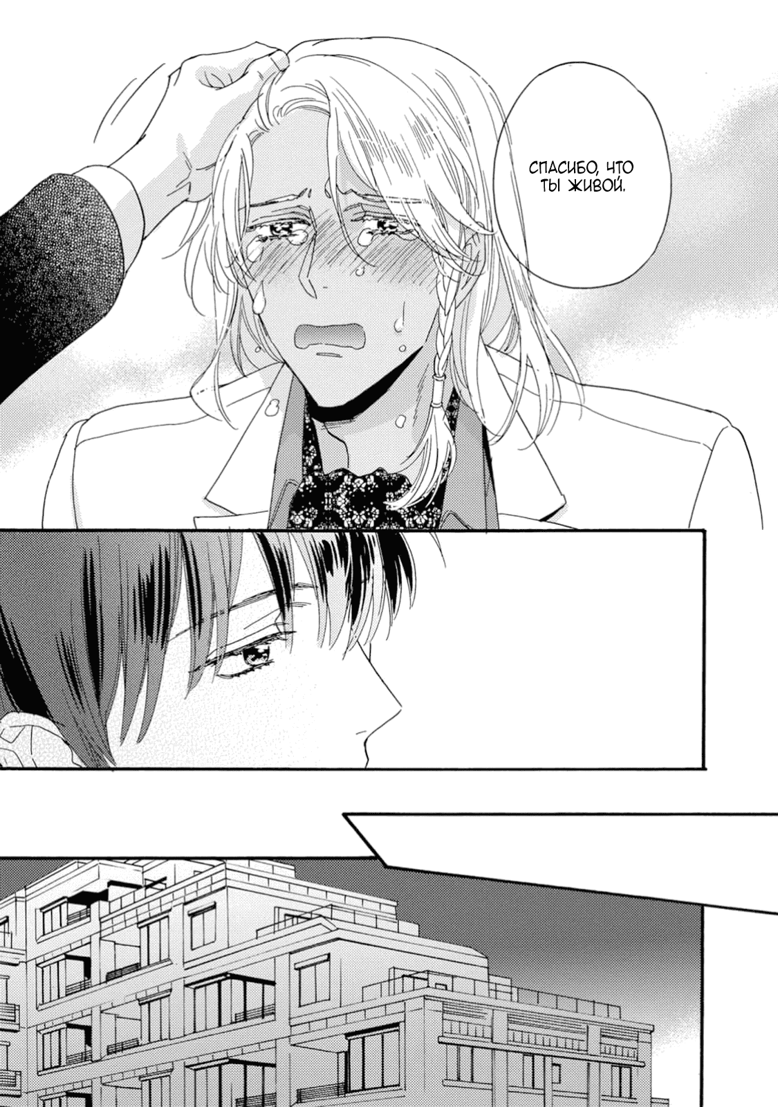 Манга Поцелуй со вкусом лжи - Глава 5 Страница 24