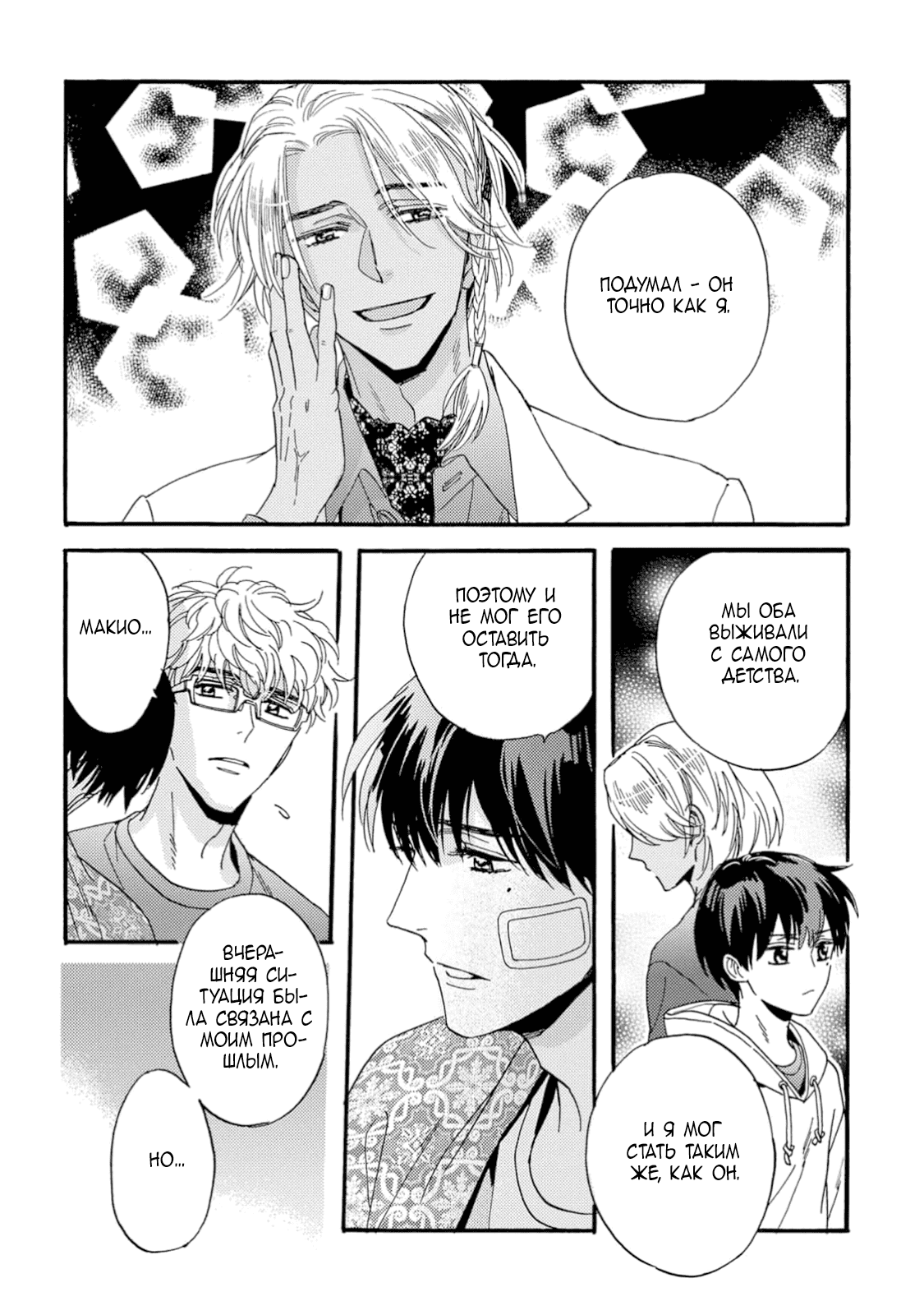 Манга Поцелуй со вкусом лжи - Глава 5 Страница 35