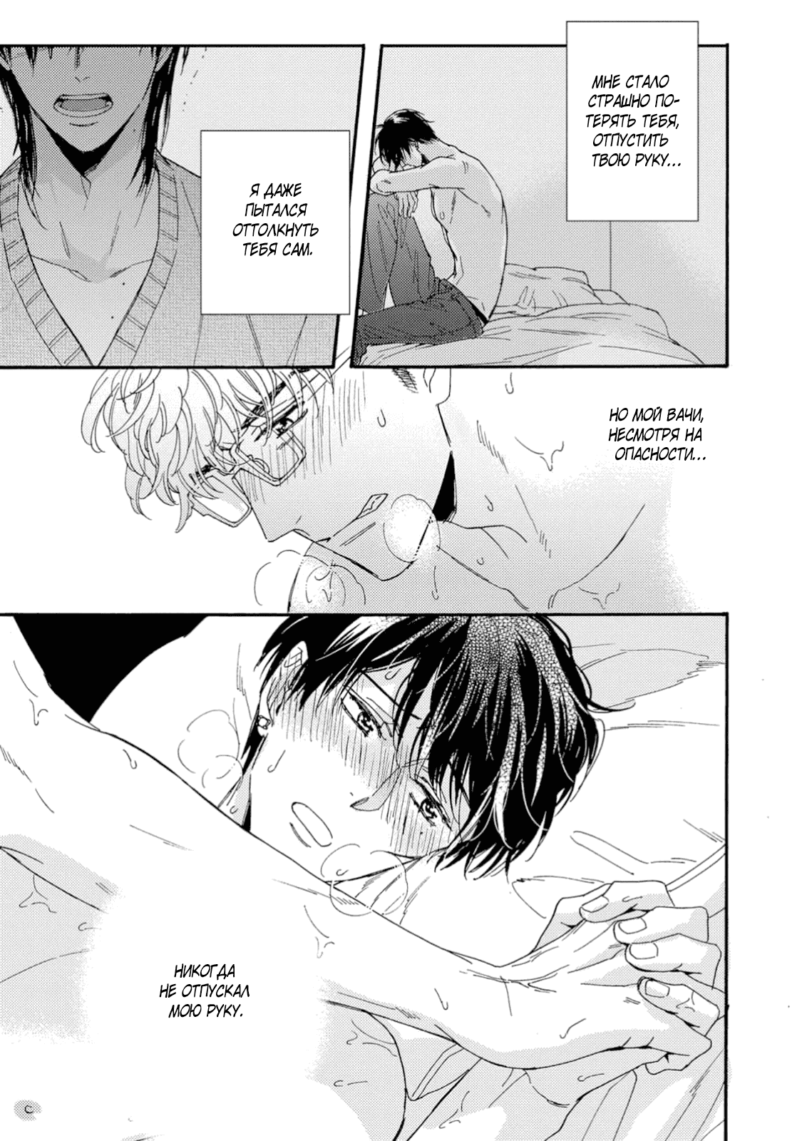 Манга Поцелуй со вкусом лжи - Глава 5 Страница 28