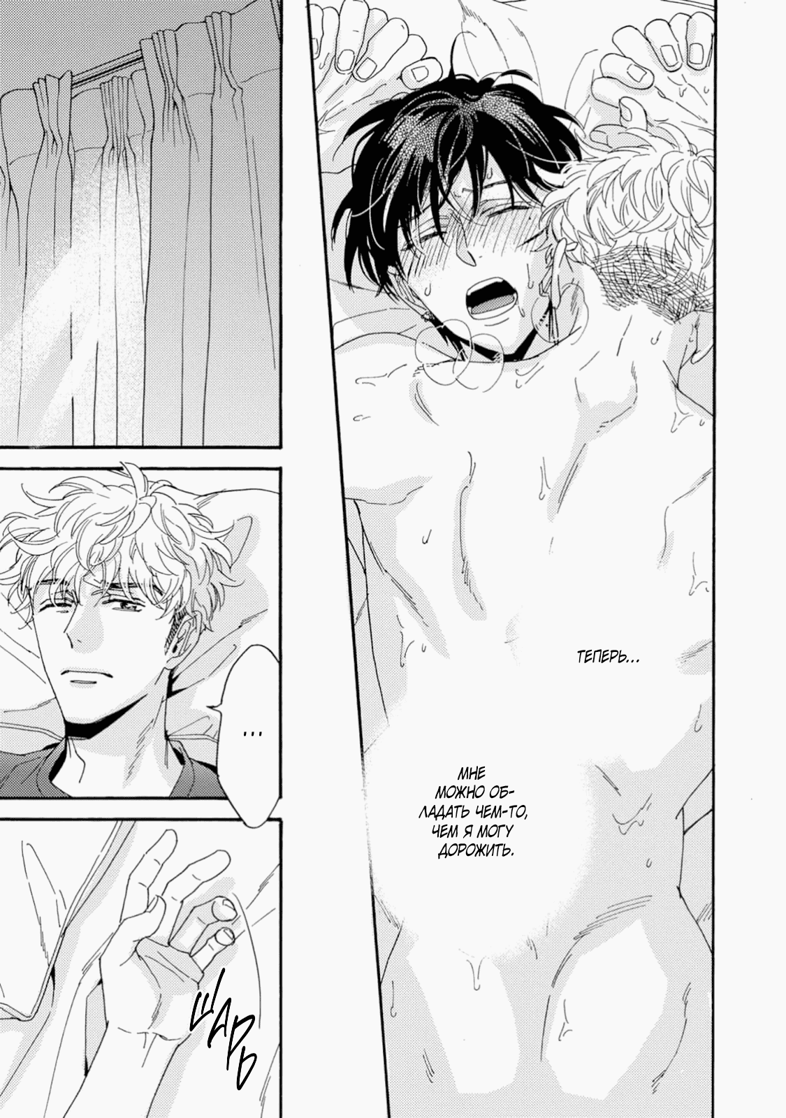 Манга Поцелуй со вкусом лжи - Глава 5 Страница 30