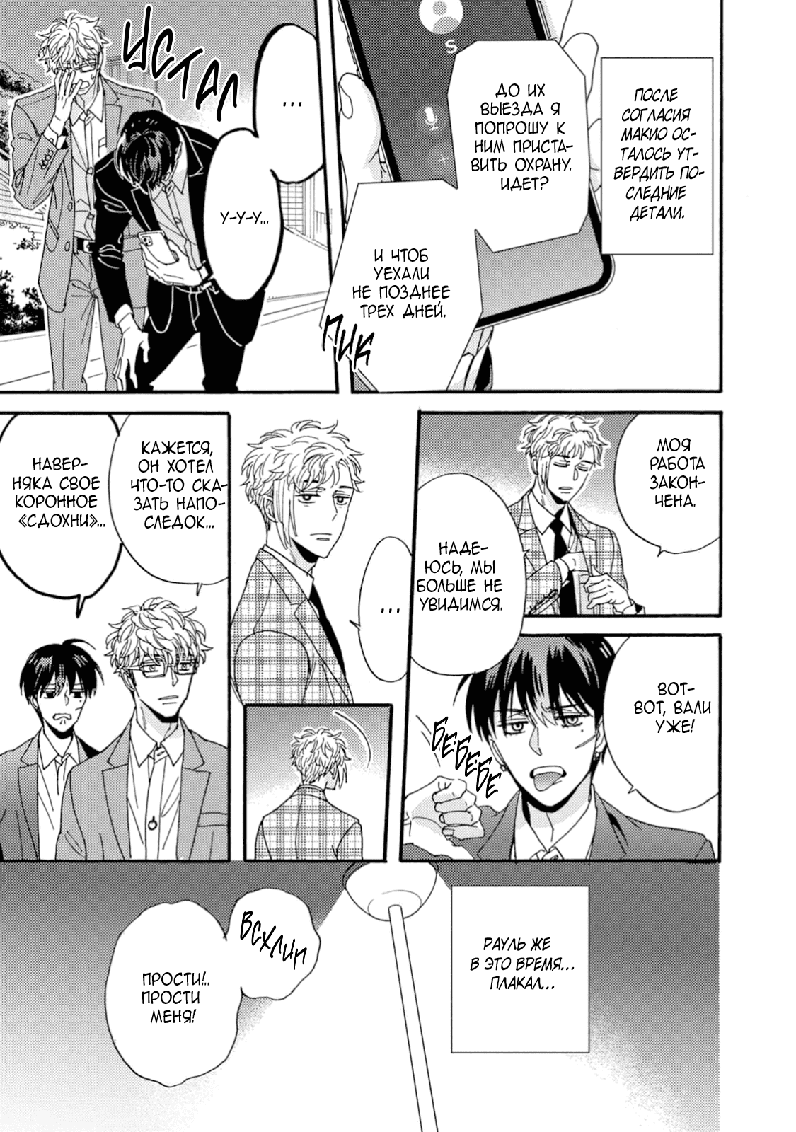 Манга Поцелуй со вкусом лжи - Глава 5 Страница 22