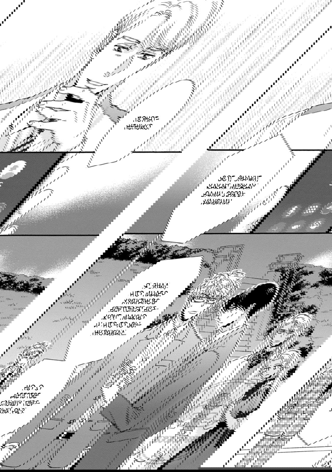 Манга Поцелуй со вкусом лжи - Глава 5 Страница 3