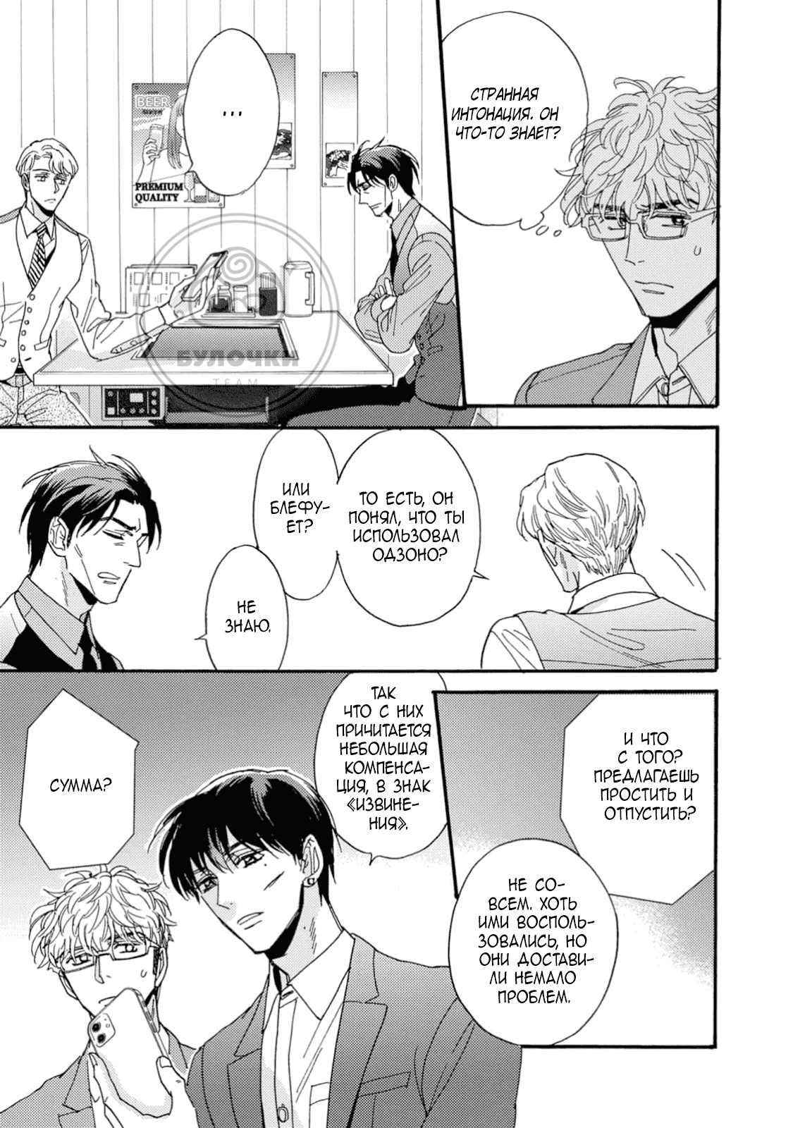 Манга Поцелуй со вкусом лжи - Глава 5 Страница 6