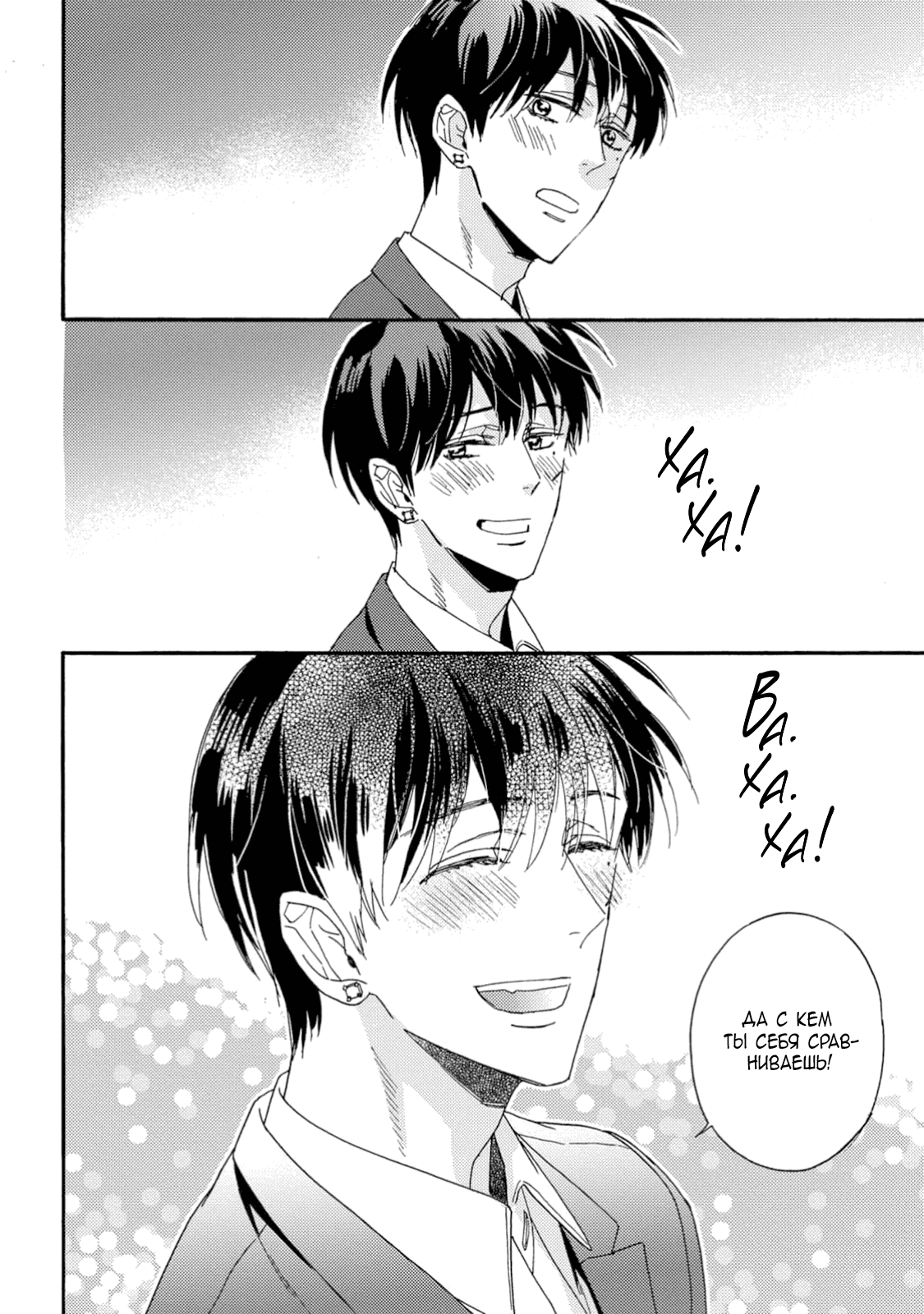 Манга Поцелуй со вкусом лжи - Глава 5 Страница 19