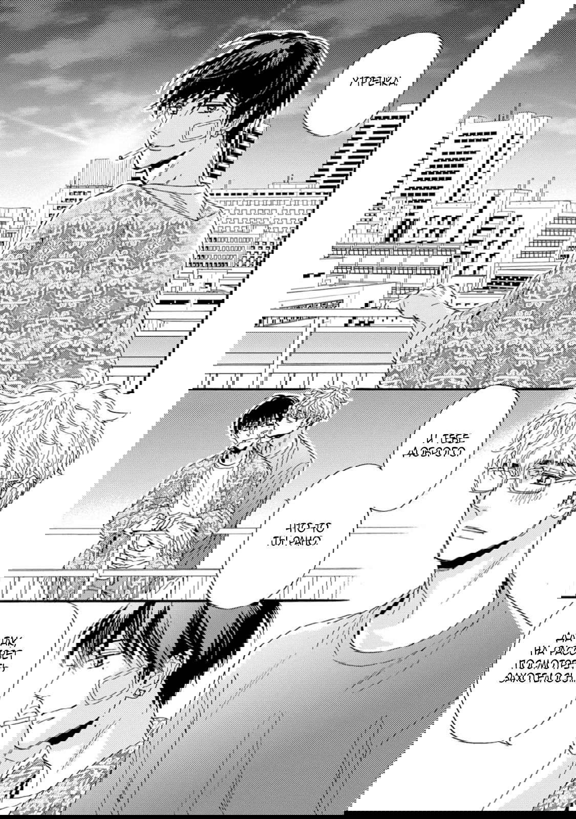 Манга Поцелуй со вкусом лжи - Глава 5 Страница 32