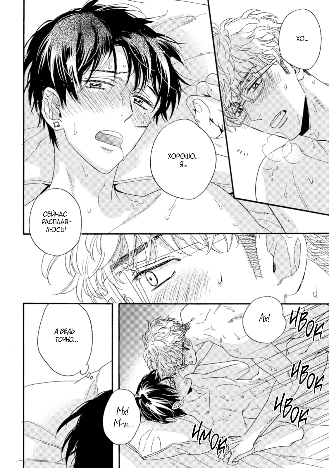 Манга Поцелуй со вкусом лжи - Глава 5 Страница 29