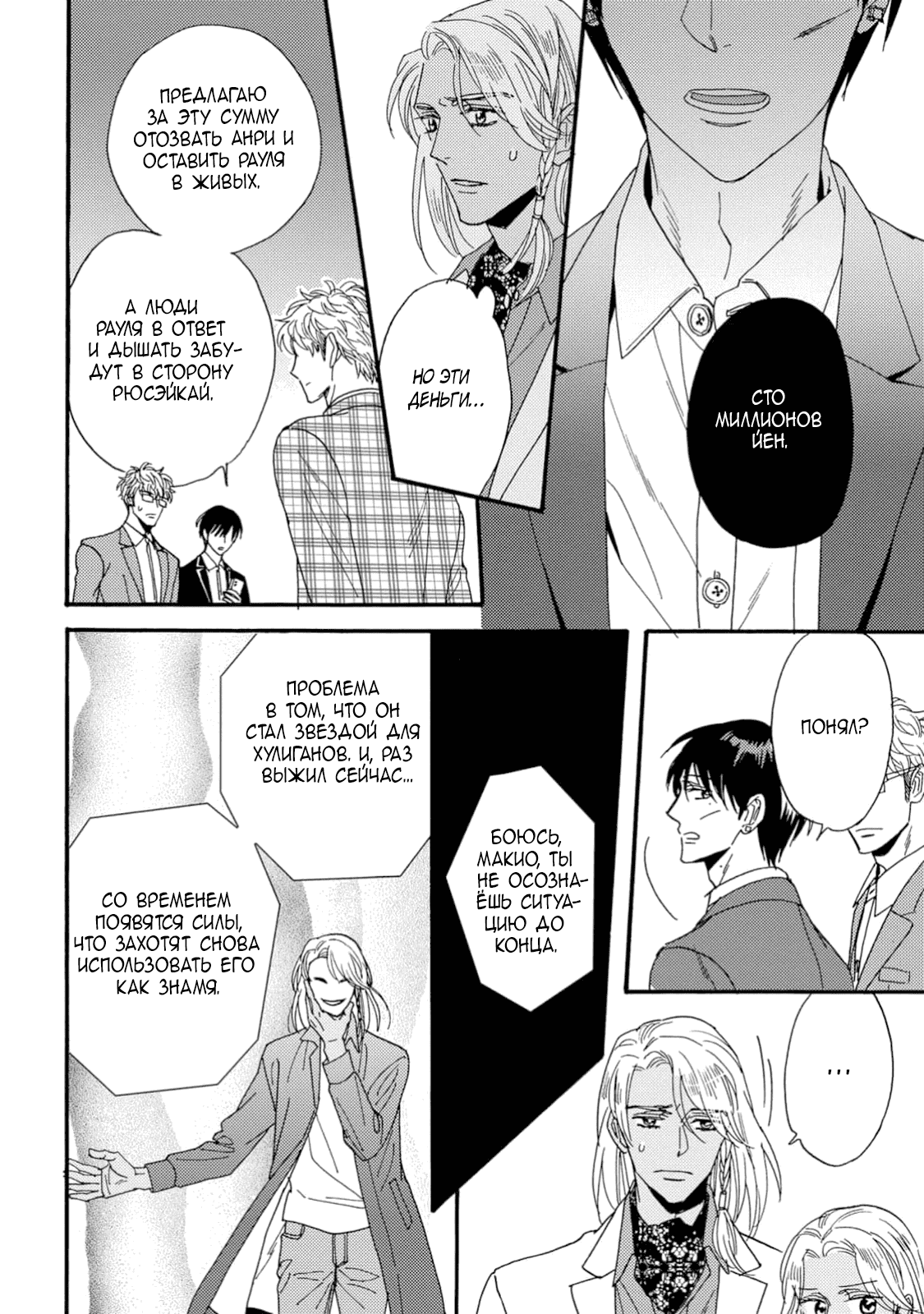 Манга Поцелуй со вкусом лжи - Глава 5 Страница 7