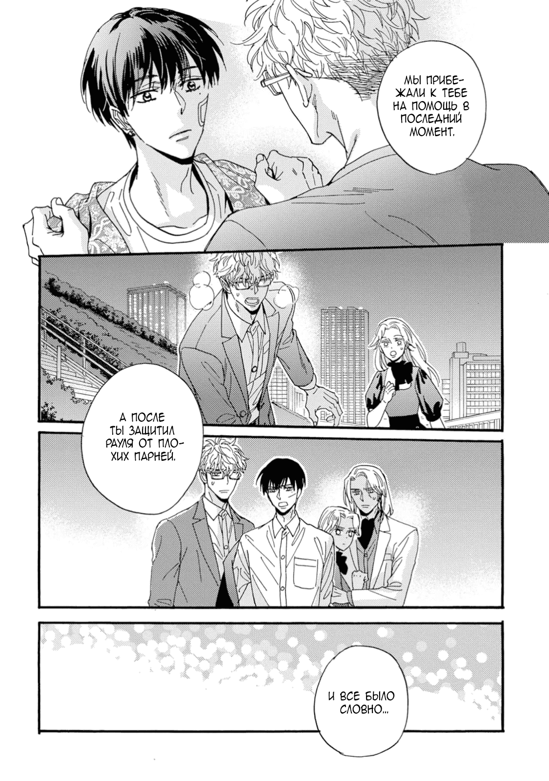 Манга Поцелуй со вкусом лжи - Глава 5 Страница 37