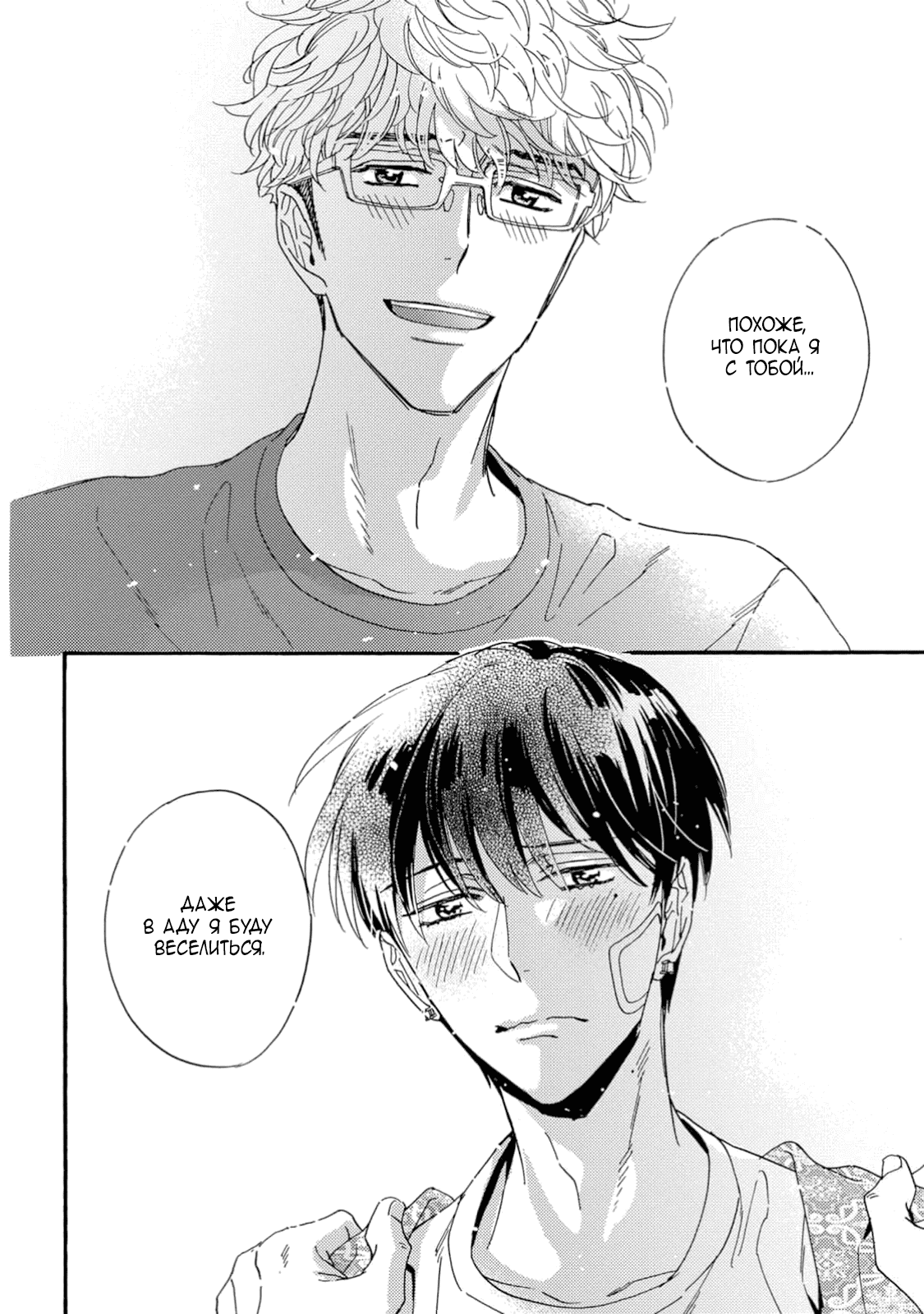 Манга Поцелуй со вкусом лжи - Глава 5 Страница 39