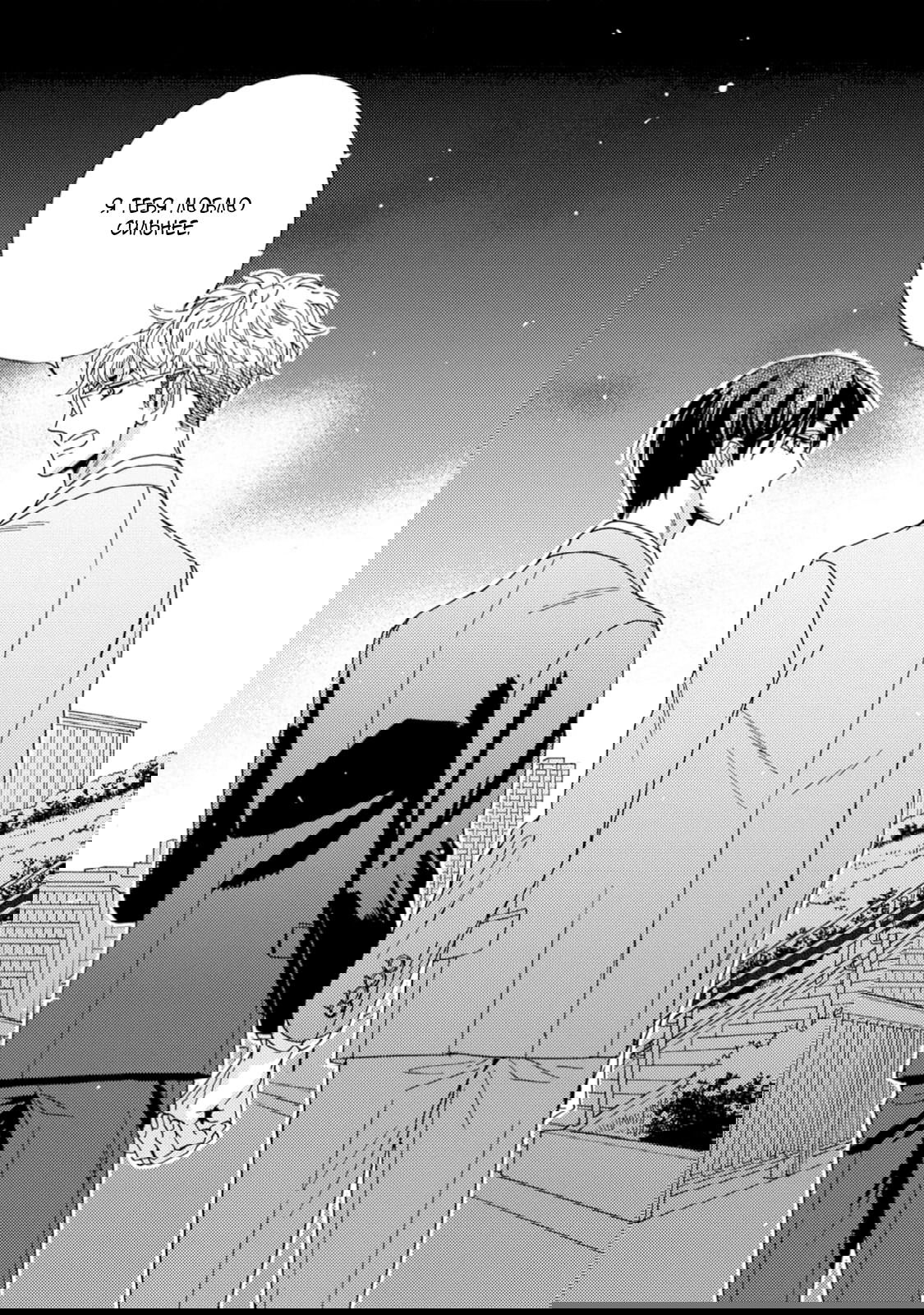 Манга Поцелуй со вкусом лжи - Глава 5 Страница 18