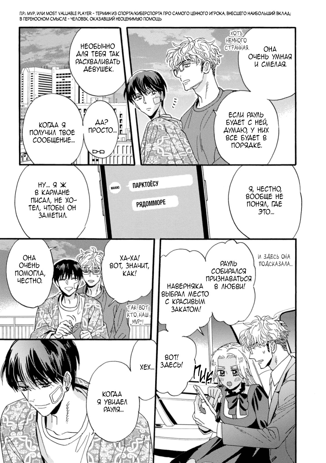 Манга Поцелуй со вкусом лжи - Глава 5 Страница 34