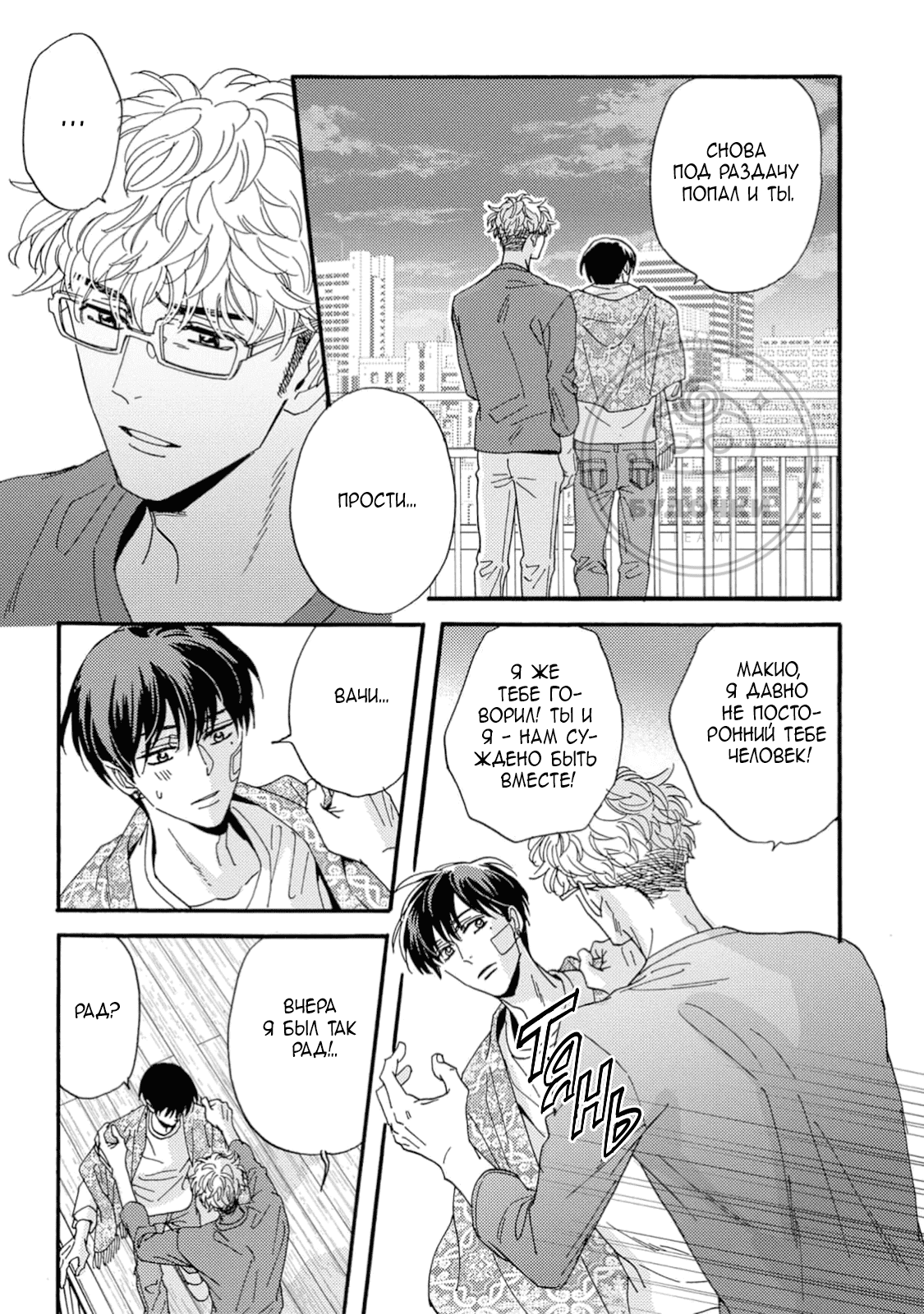 Манга Поцелуй со вкусом лжи - Глава 5 Страница 36