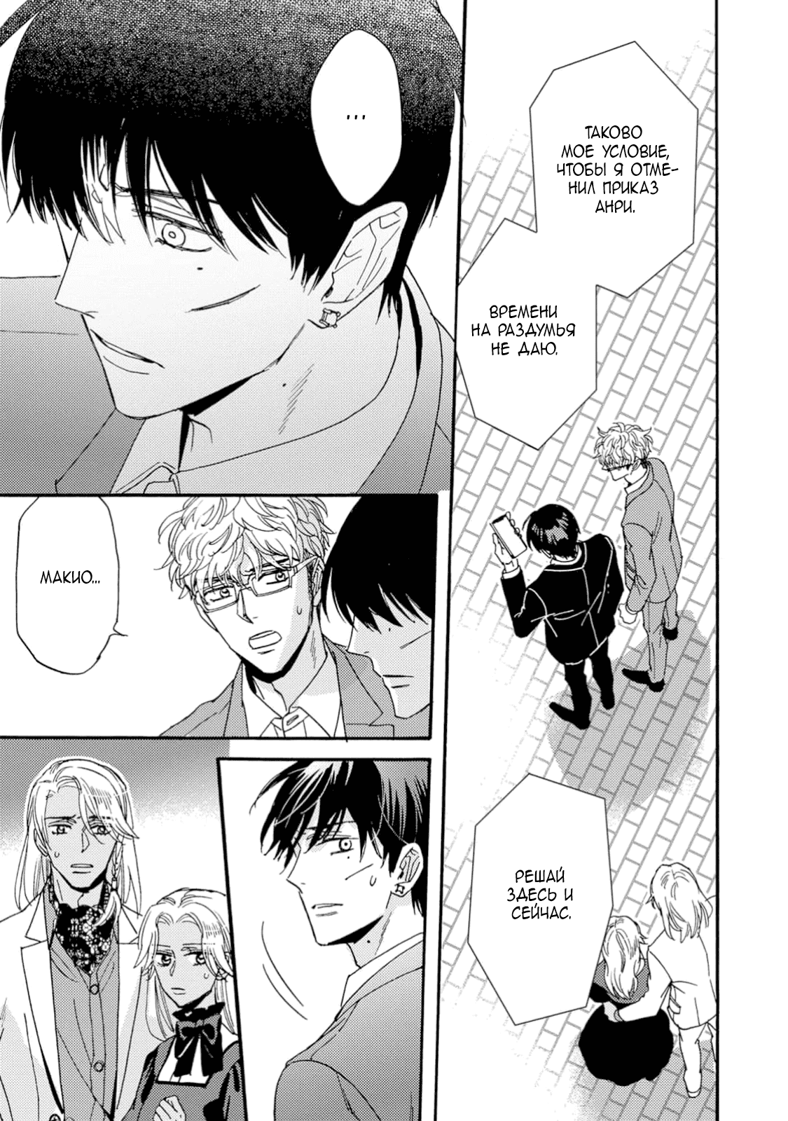 Манга Поцелуй со вкусом лжи - Глава 5 Страница 14