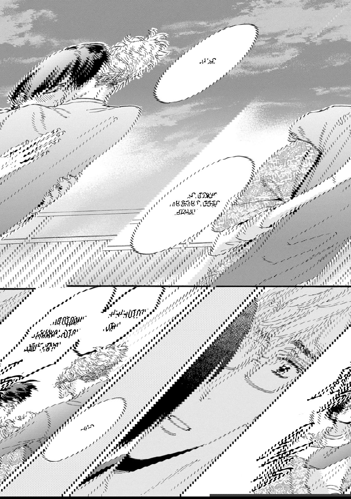 Манга Поцелуй со вкусом лжи - Глава 5 Страница 42