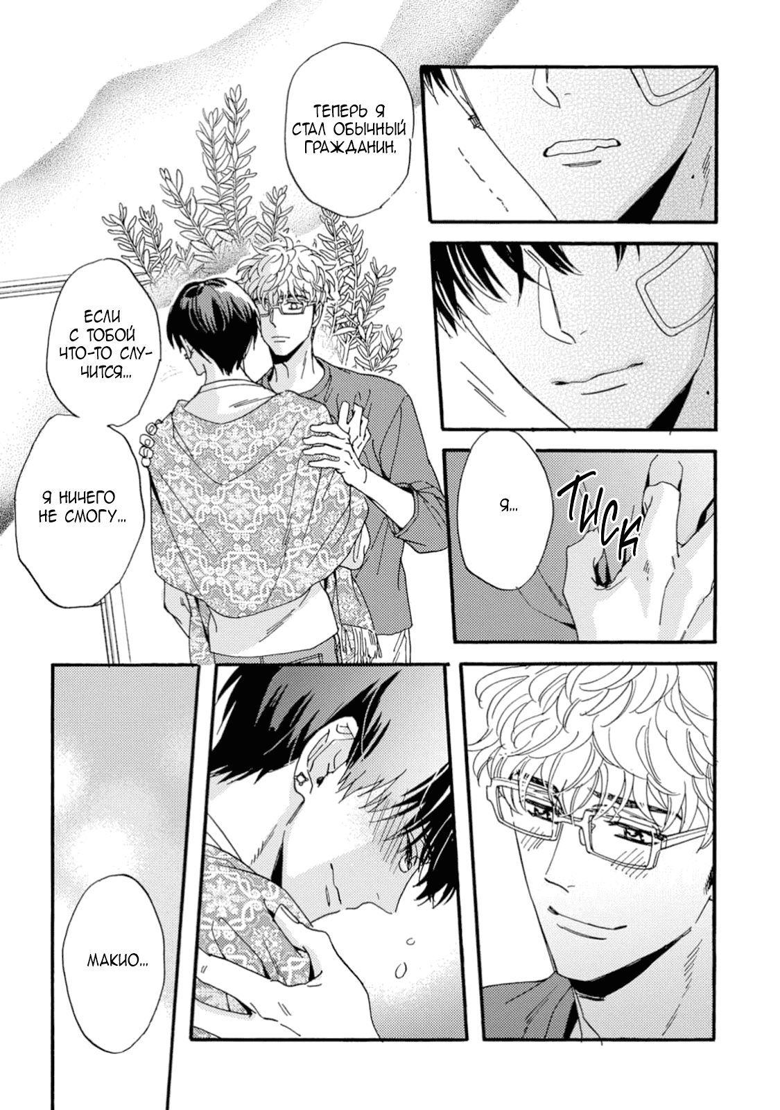 Манга Поцелуй со вкусом лжи - Глава 5 Страница 40