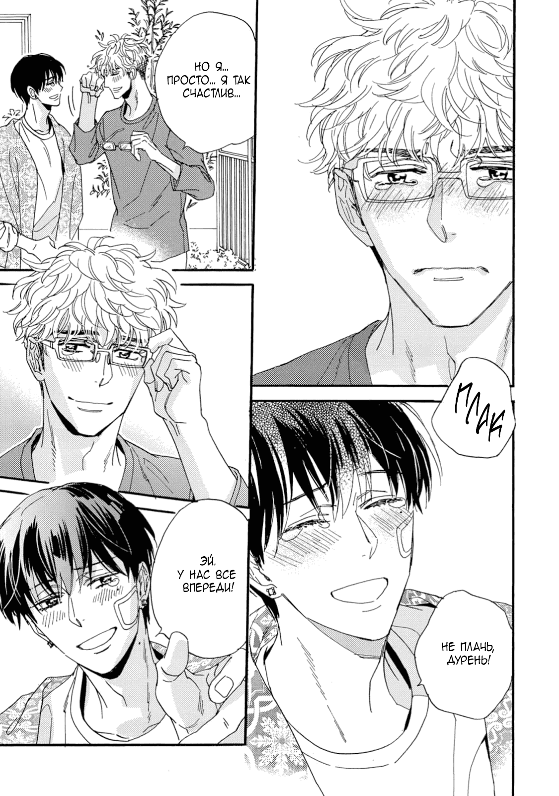 Манга Поцелуй со вкусом лжи - Глава 5 Страница 44