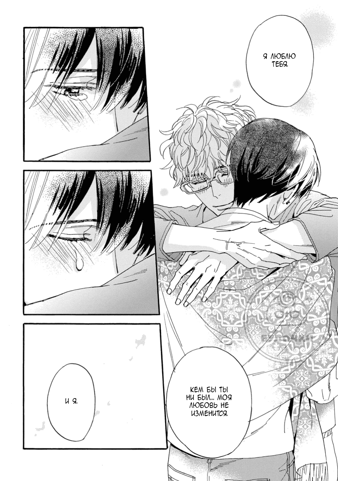 Манга Поцелуй со вкусом лжи - Глава 5 Страница 41