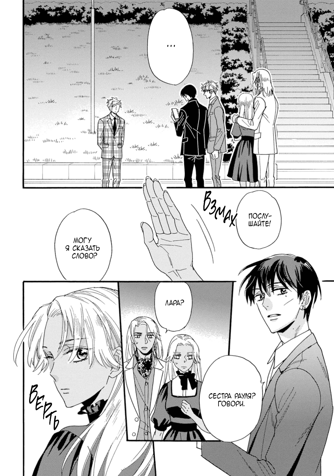 Манга Поцелуй со вкусом лжи - Глава 5 Страница 9